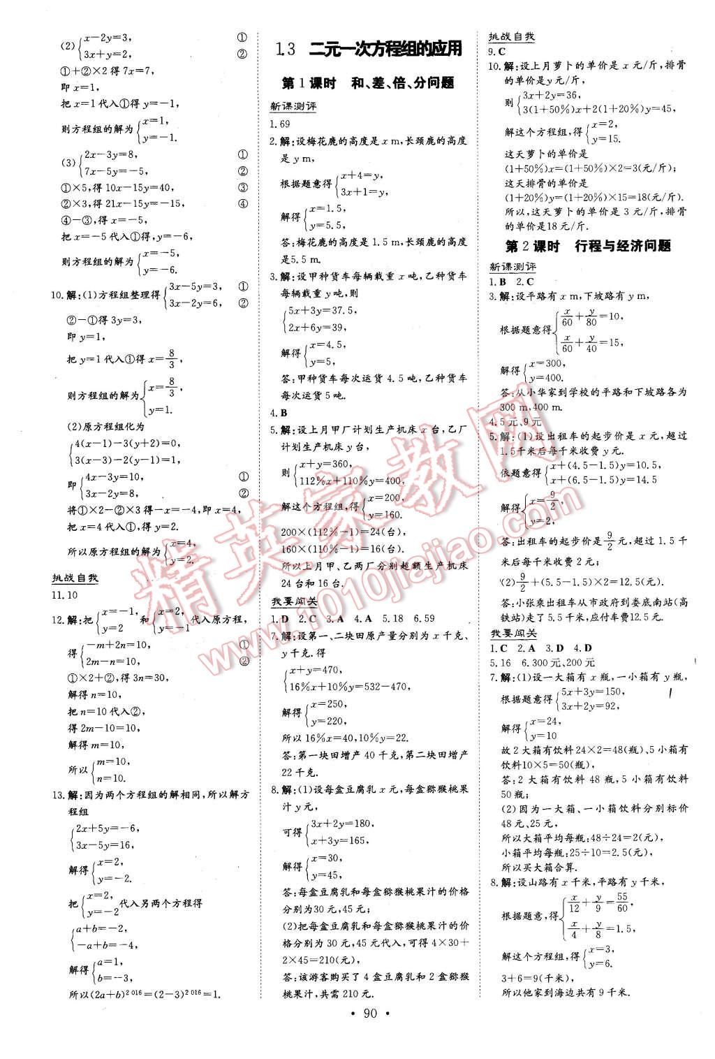 2016年A加練案課時(shí)作業(yè)本七年級數(shù)學(xué)下冊湘教版 第2頁