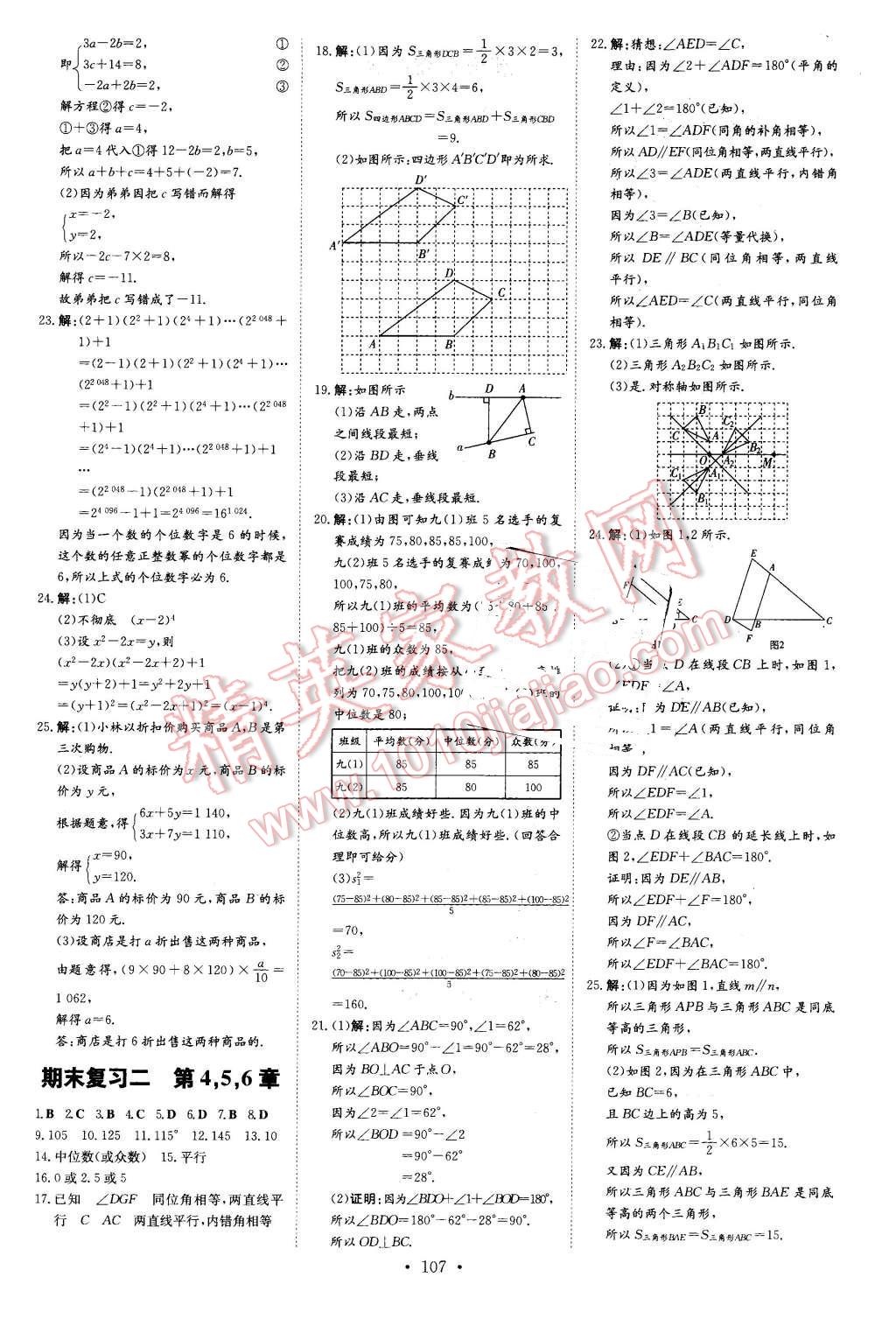 2016年A加練案課時(shí)作業(yè)本七年級(jí)數(shù)學(xué)下冊(cè)湘教版 第19頁