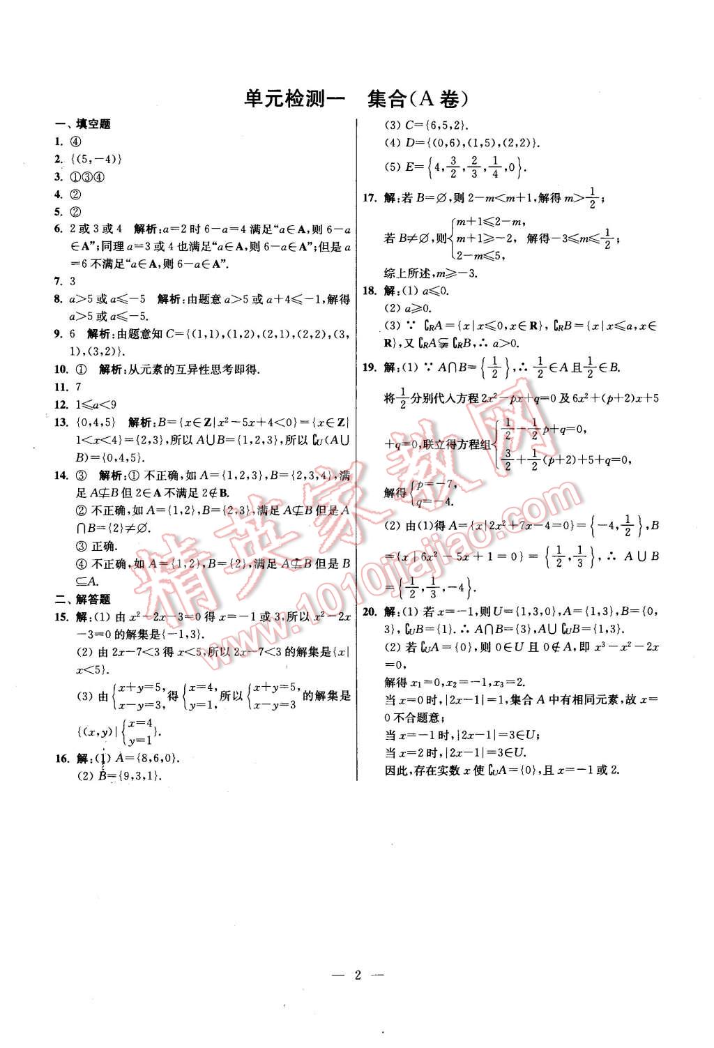 2015年同步練習(xí)配套試卷數(shù)學(xué)必修1蘇教版江蘇專用 第2頁(yè)