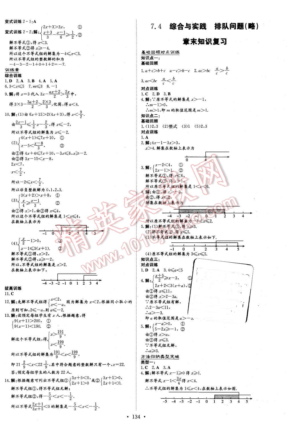 2016年初中同步学习导与练导学探究案七年级数学下册沪科版 第6页