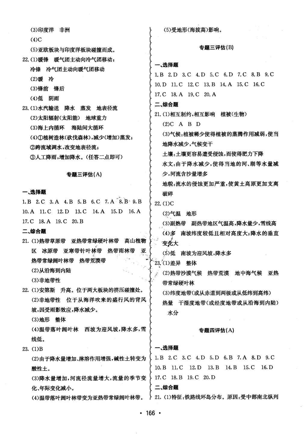 2015年系統(tǒng)集成高中新課程同步導(dǎo)學(xué)練測地理必修1 單元質(zhì)量評估第79頁