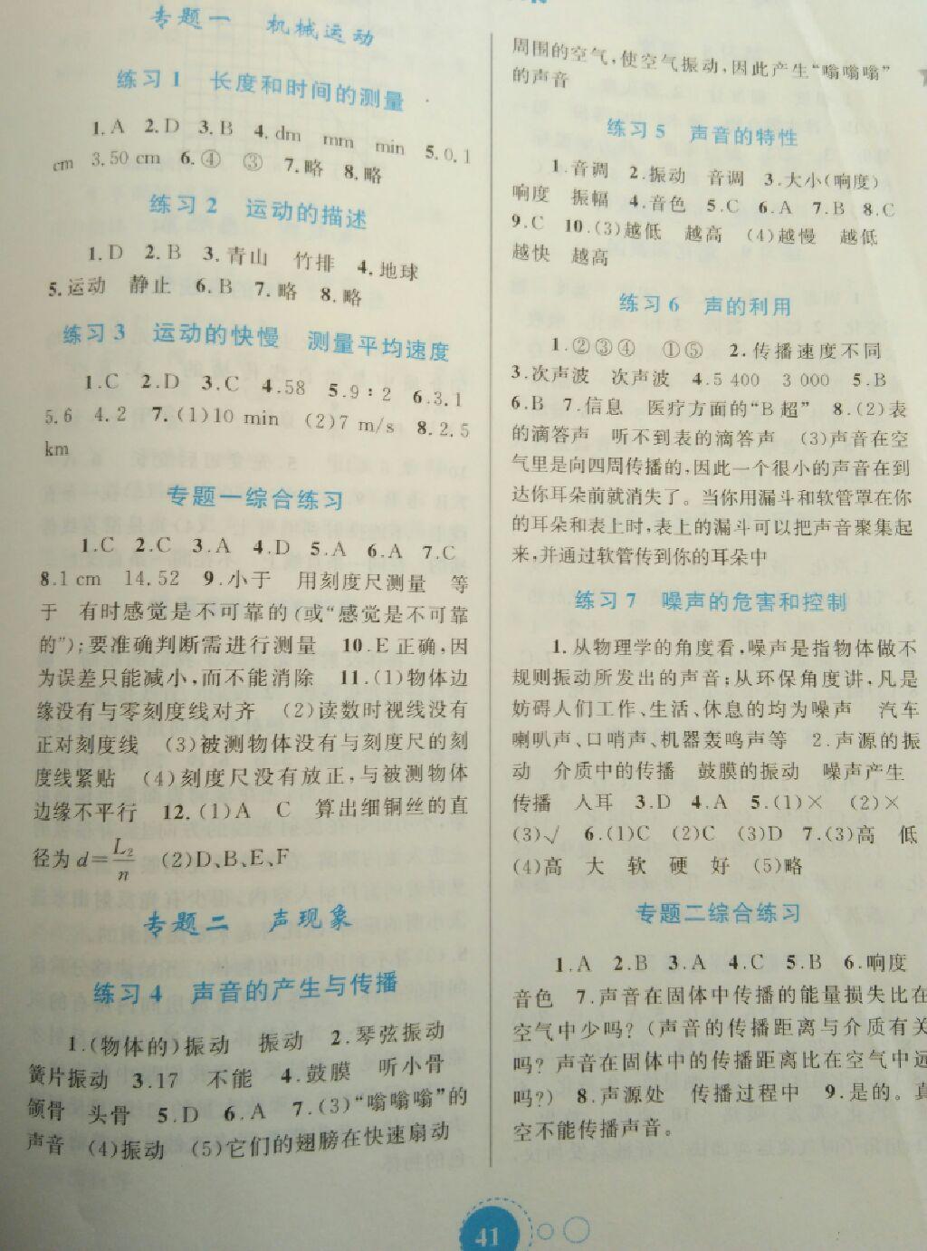 2015年寒假作业八年级物理内蒙古教育出版社 第11页