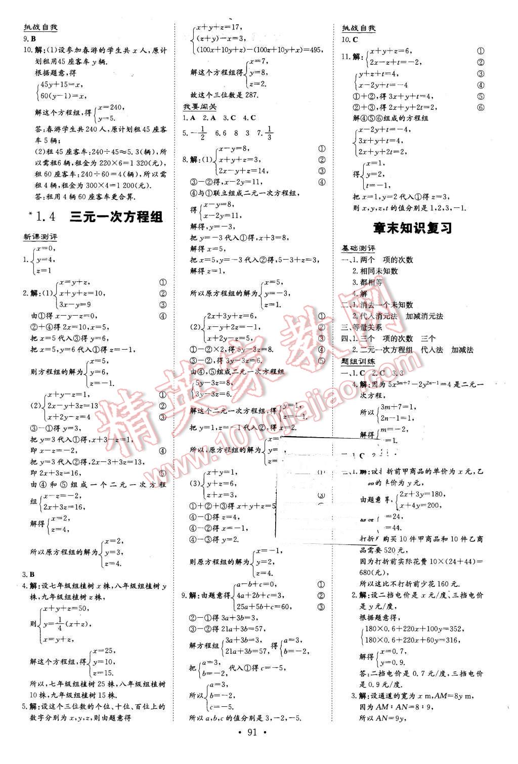 2016年A加練案課時(shí)作業(yè)本七年級(jí)數(shù)學(xué)下冊(cè)湘教版 第3頁(yè)