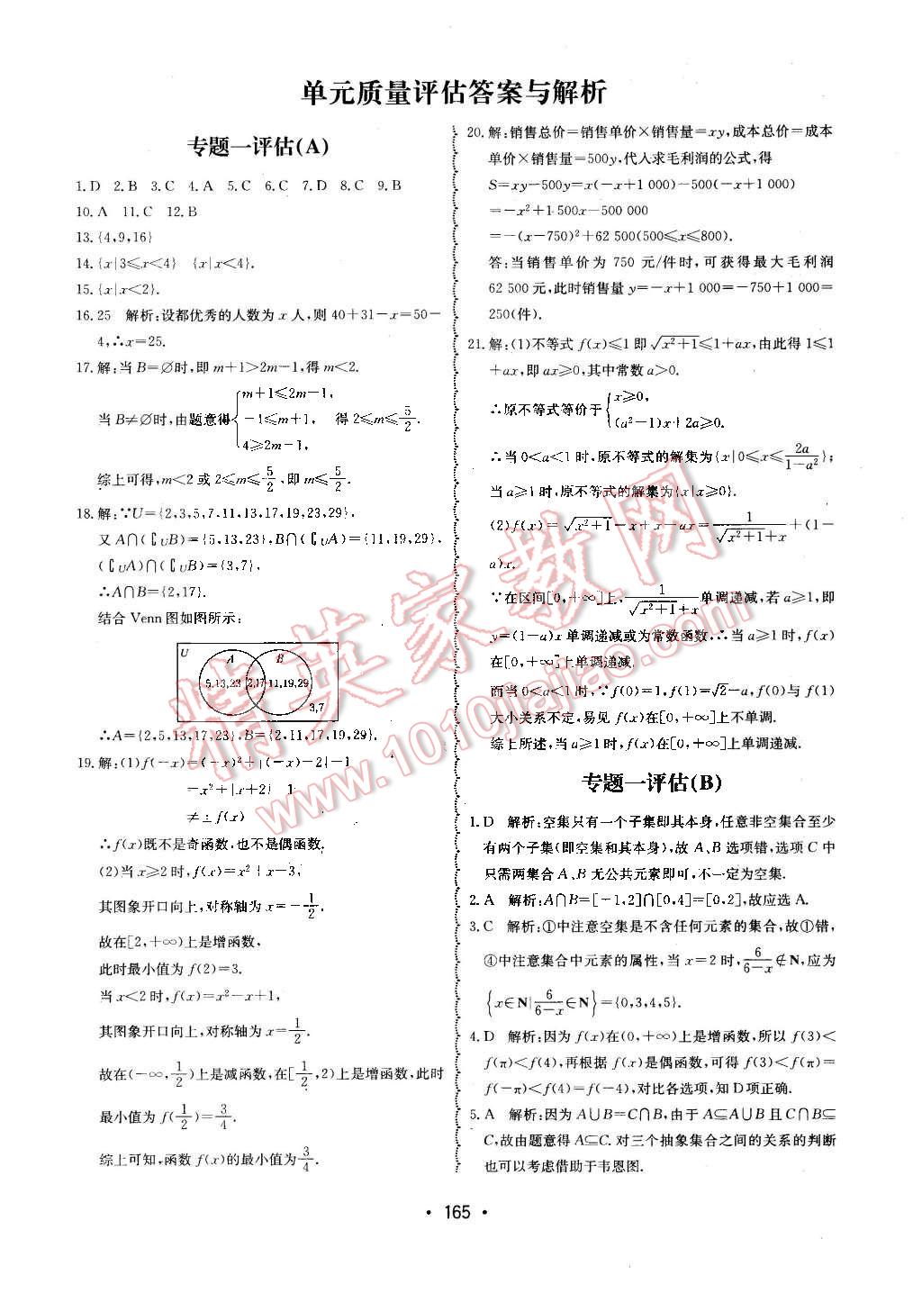 2015年系统集成高中新课程同步导学练测数学必修1 第1页