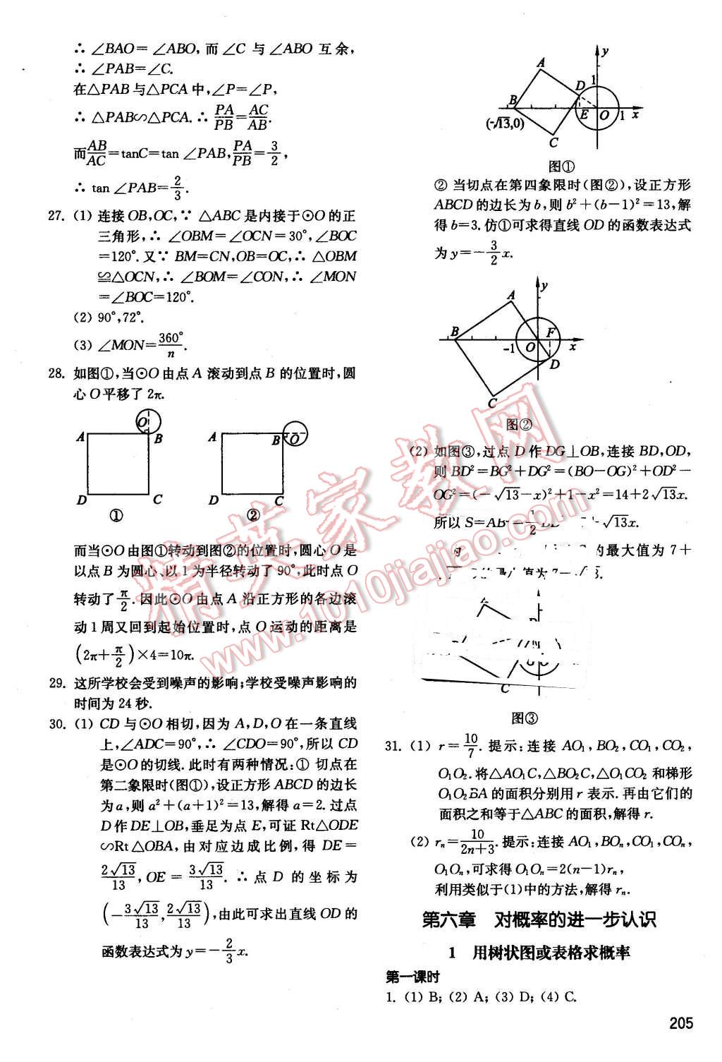 2015年初中基础训练九年级数学全一册河南专供 第21页