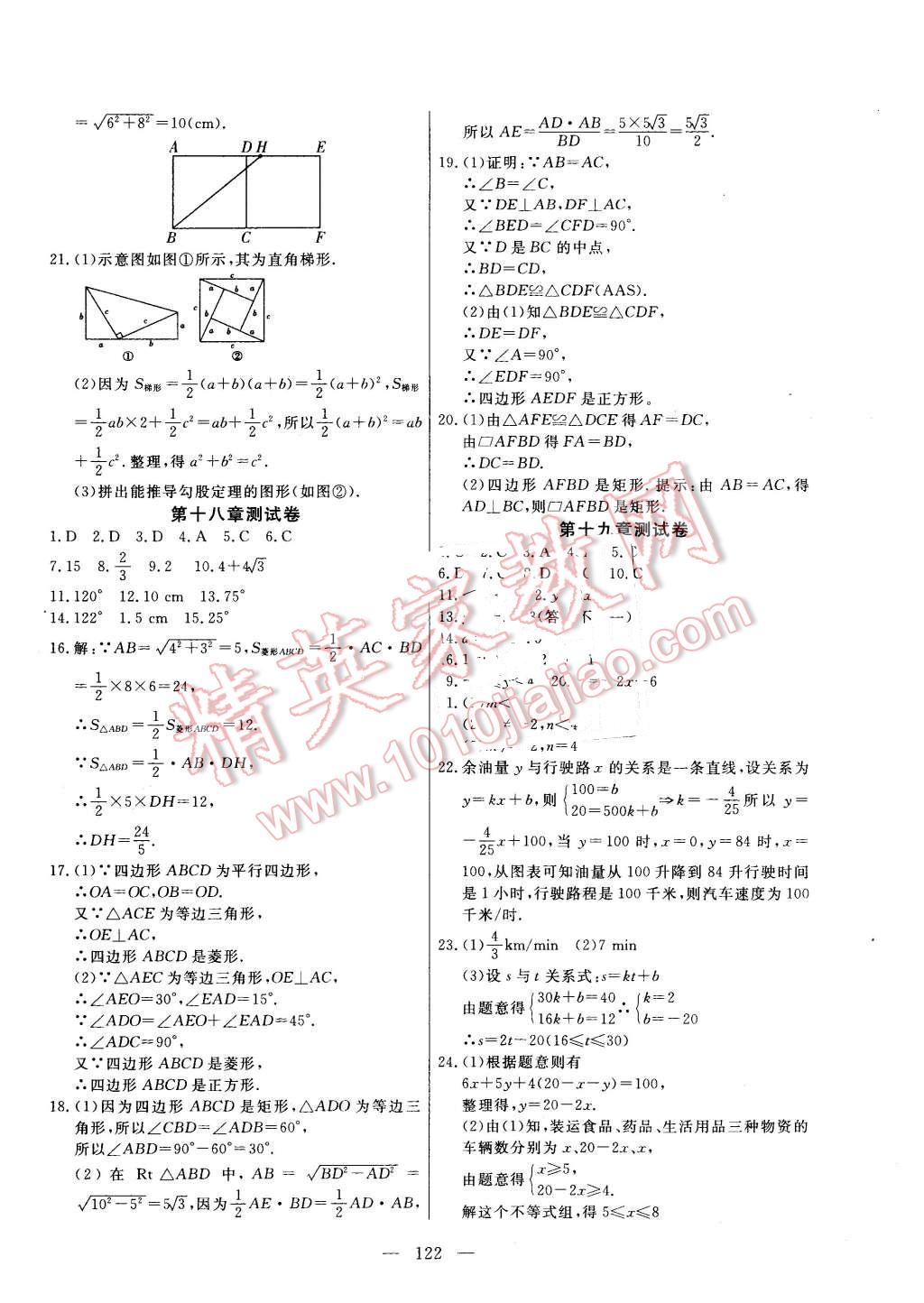 2016年自主训练八年级数学下册人教版 第14页