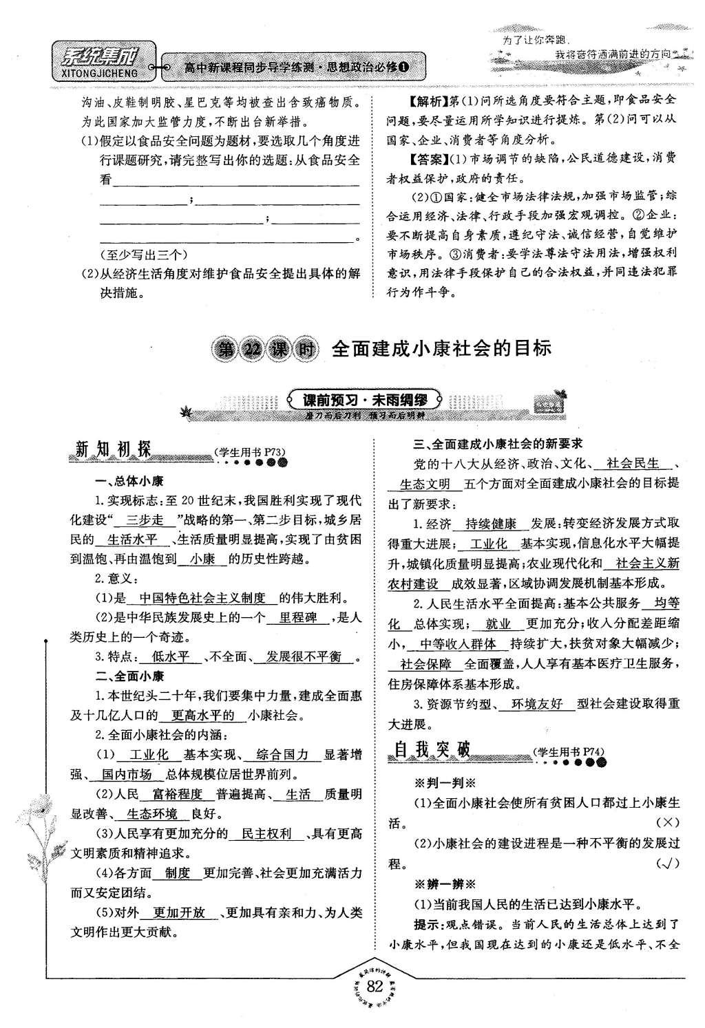 2015年系统集成高中新课程同步导学练测思想政治必修1经济生活 第四章 面对市场经济第82页