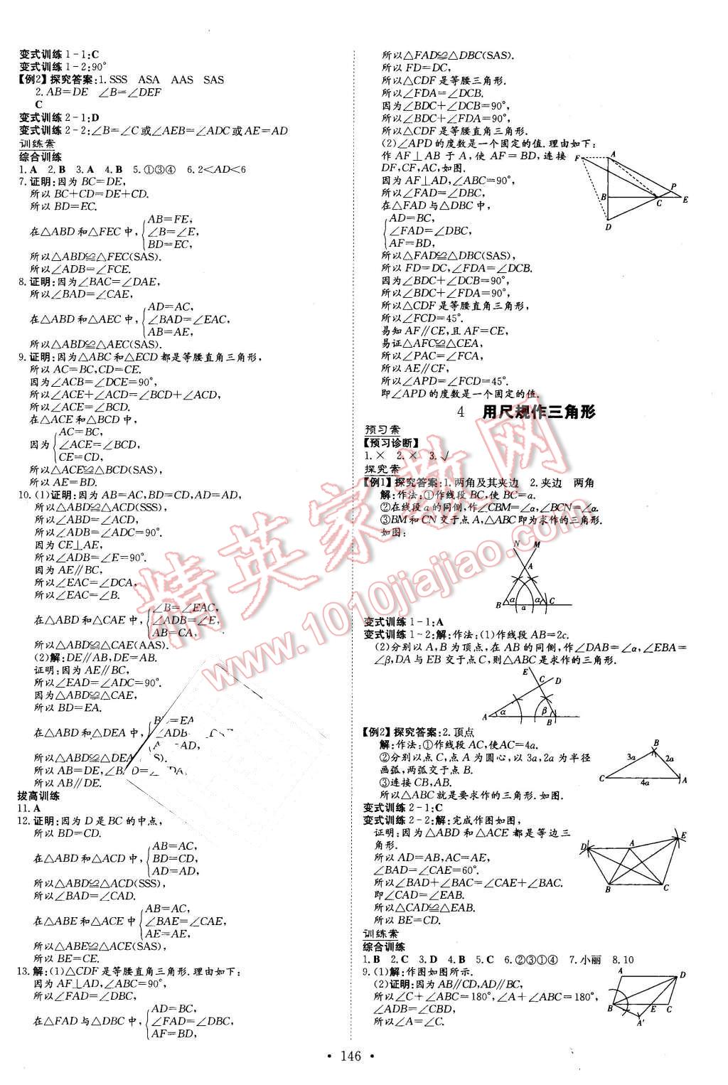 2016年初中同步学习导与练导学探究案七年级数学下册北师大版 第14页