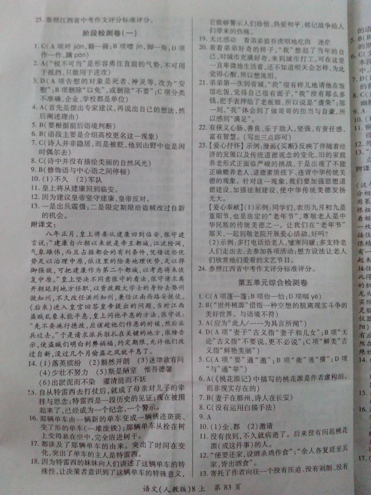 2015年新評價單元檢測創(chuàng)新評價八年級語文上冊人教版 第11頁