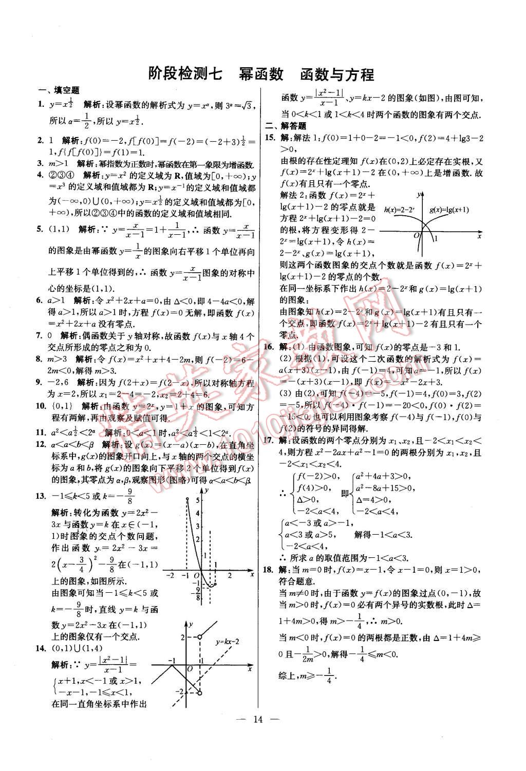 2015年同步練習(xí)配套試卷數(shù)學(xué)必修1蘇教版江蘇專用 第14頁