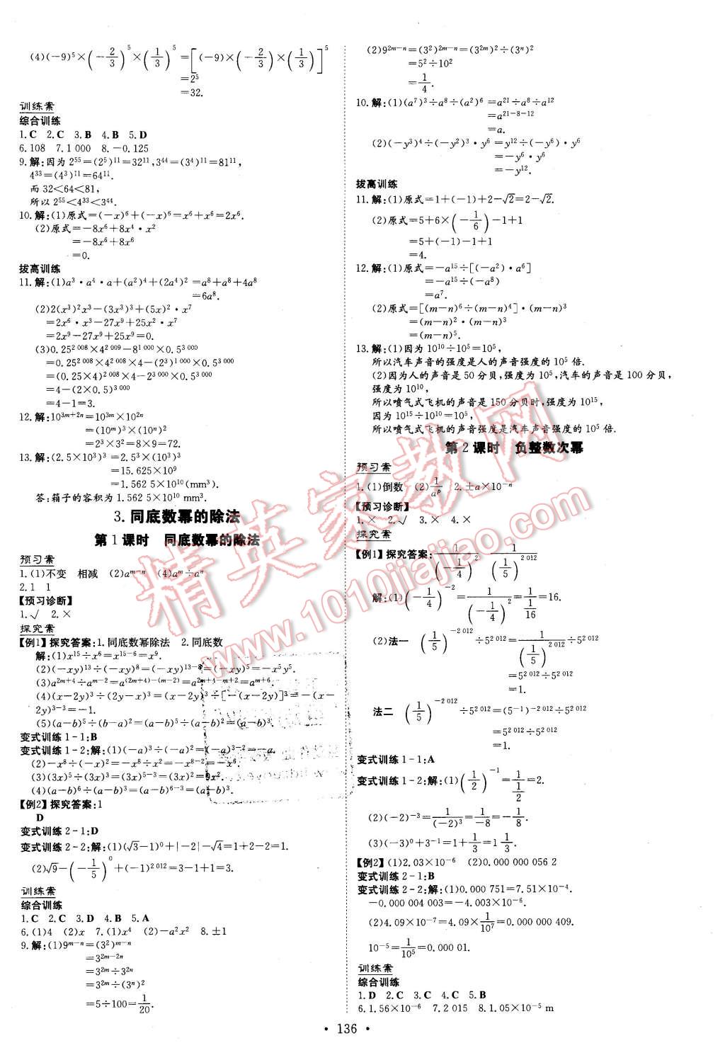 2016年初中同步学习导与练导学探究案七年级数学下册沪科版 第8页