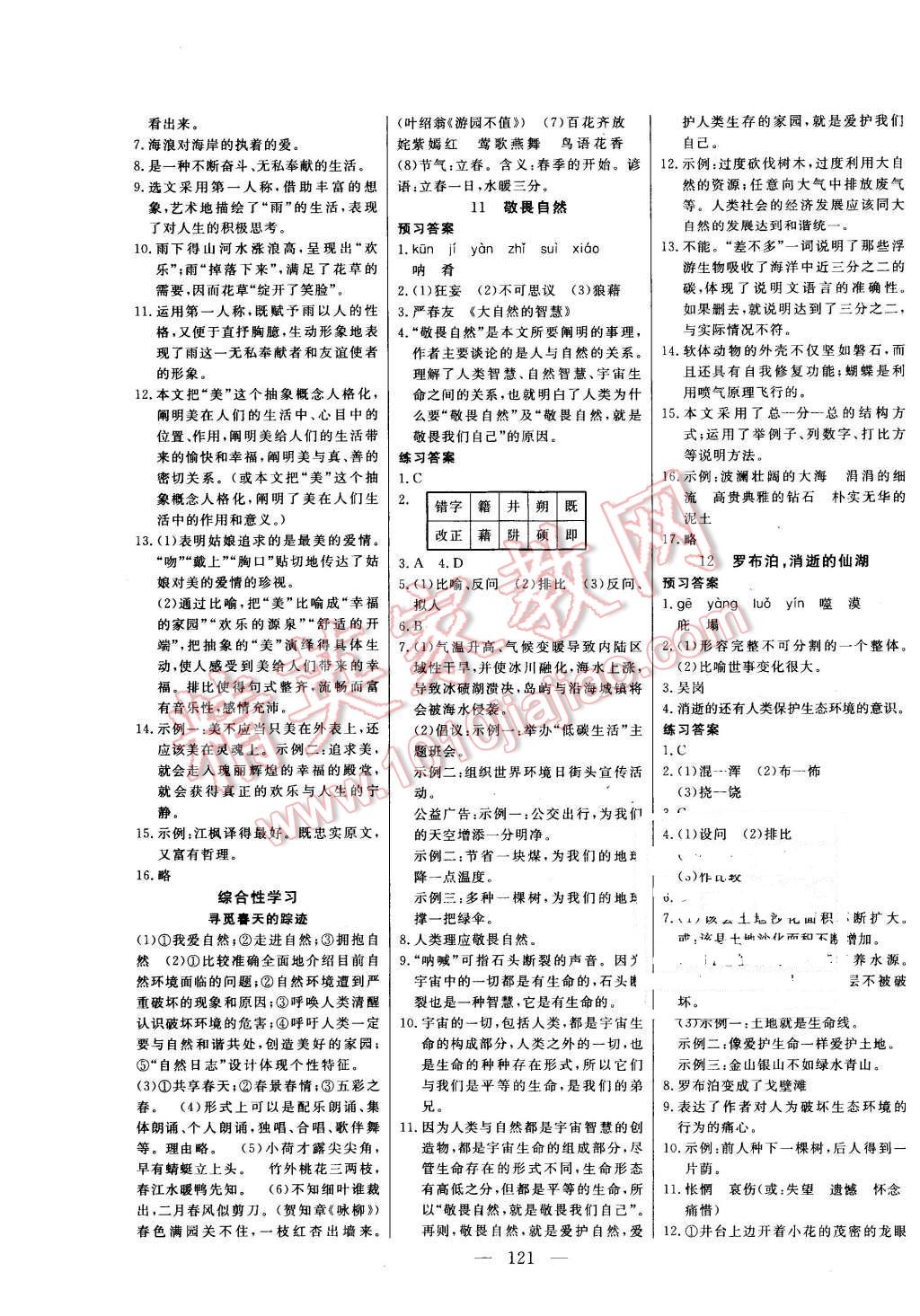 2016年自主訓(xùn)練八年級語文下冊人教版 第5頁