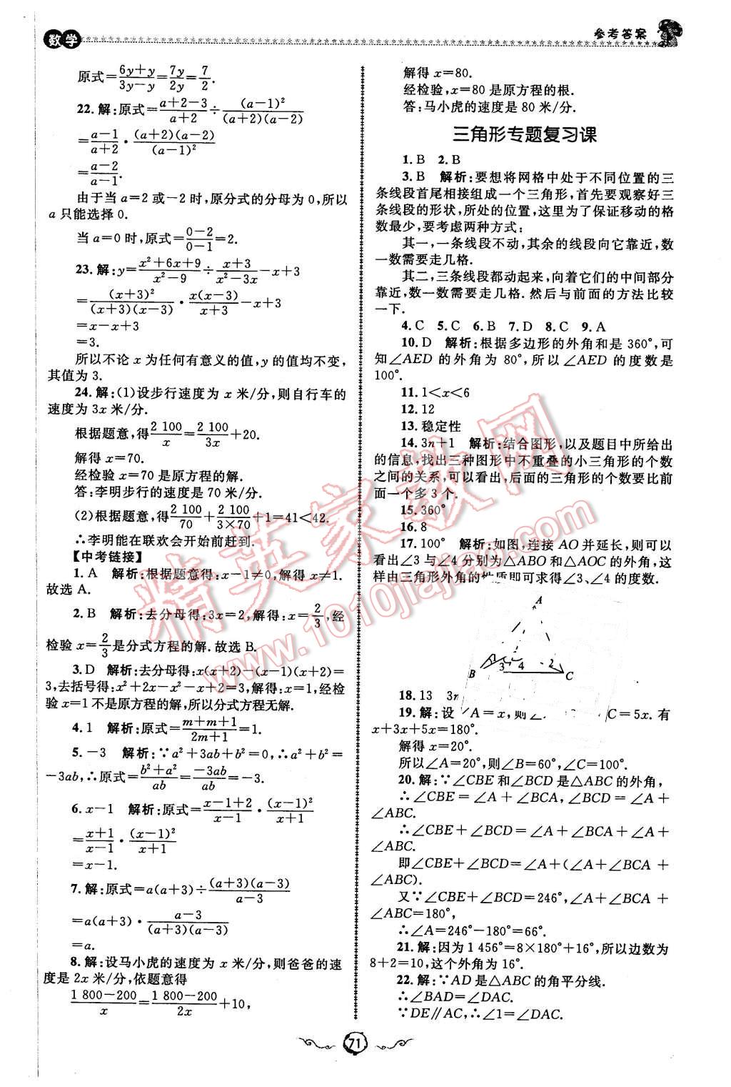 2016年鲁人泰斗快乐寒假假期好时光八年级数学人教版 第7页