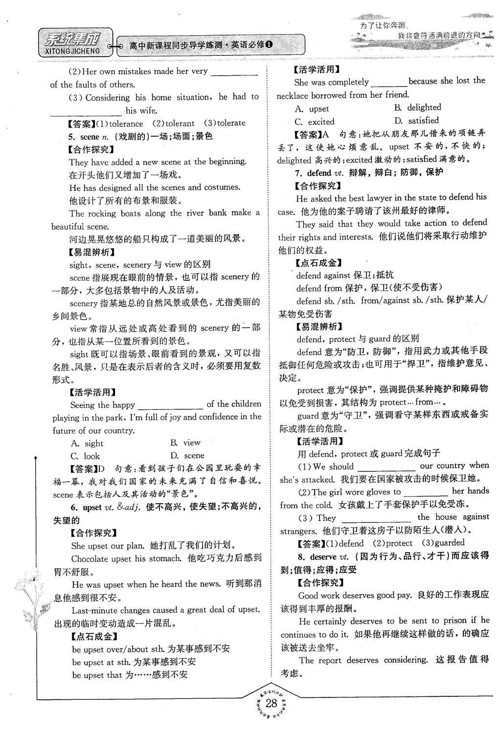 2016年系統(tǒng)集成高中新課程同步導(dǎo)學(xué)練測(cè)英語(yǔ)必修1譯林版 第二單元 成長(zhǎng)的煩惱第80頁(yè)