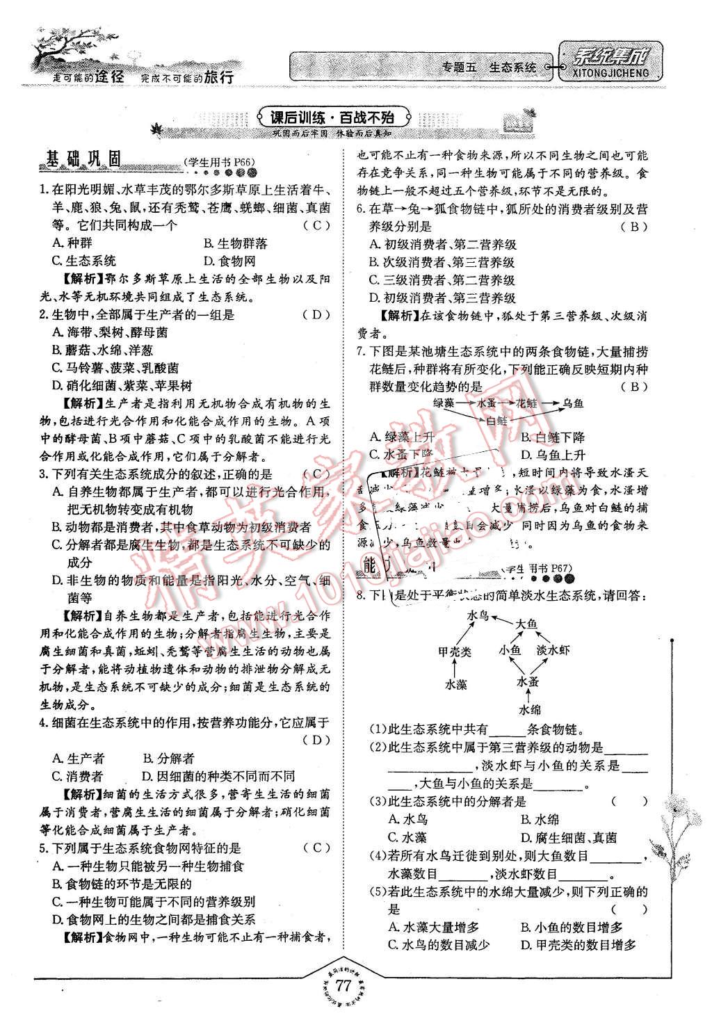 2015年系統(tǒng)集成高中新課程同步導(dǎo)學(xué)練測(cè)物理必修1 第26頁(yè)