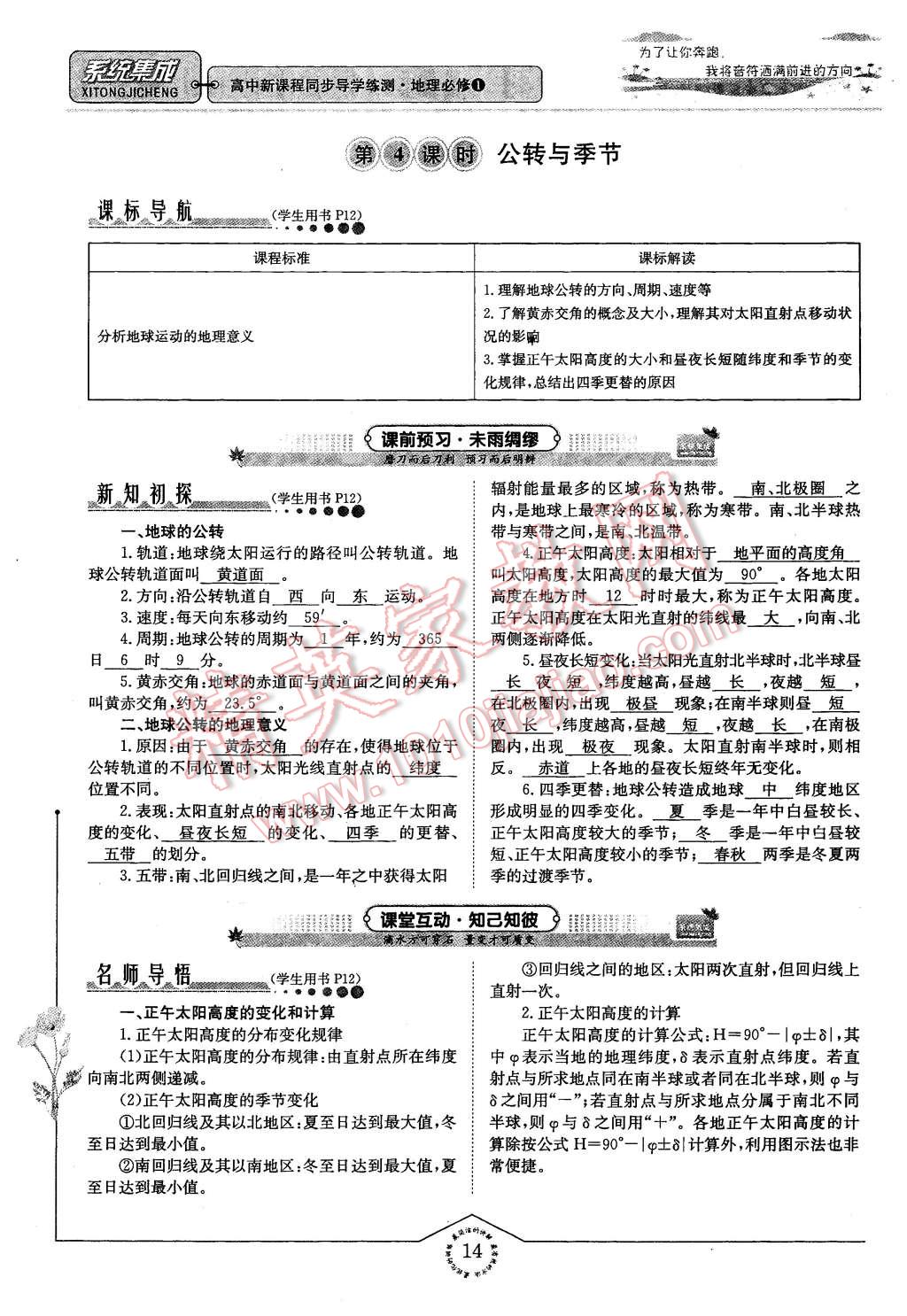 2015年系統(tǒng)集成高中新課程同步導(dǎo)學(xué)練測地理必修1 第14頁