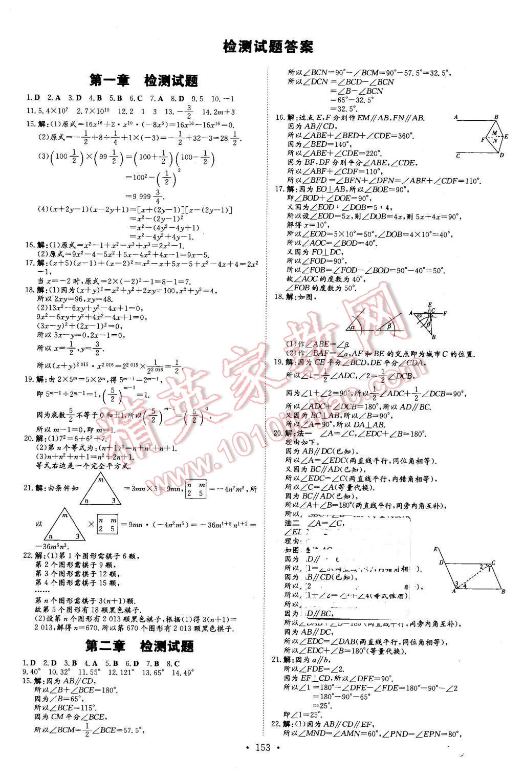 2016年初中同步学习导与练导学探究案七年级数学下册北师大版 第21页