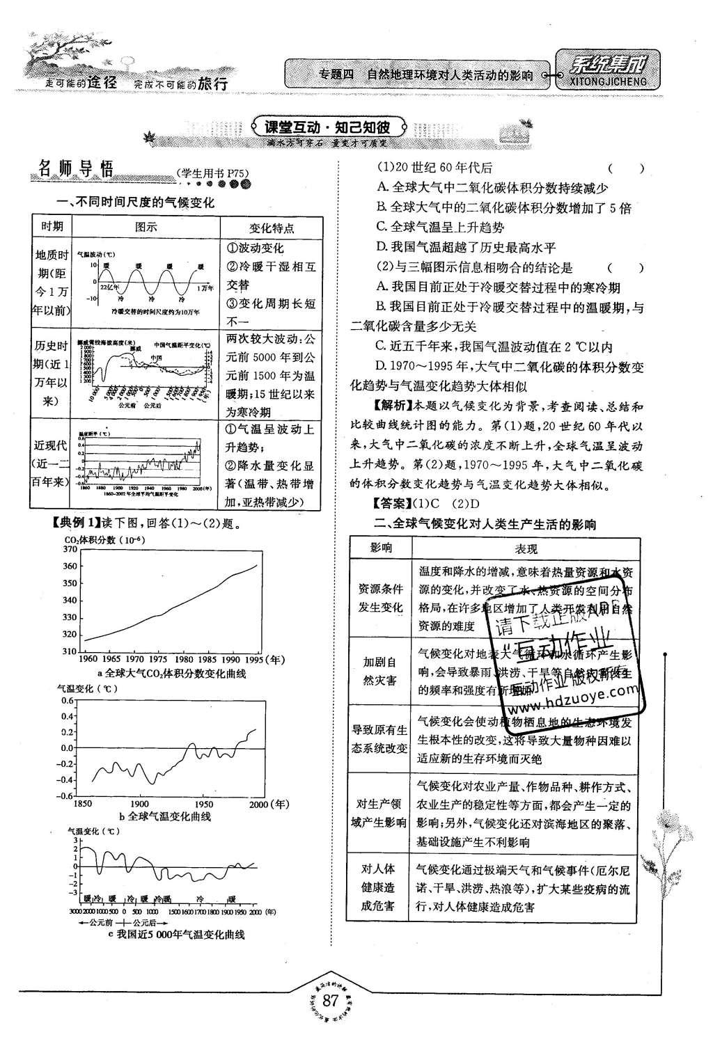 2015年系統(tǒng)集成高中新課程同步導學練測地理必修1 專題四 自然地理環(huán)境對人類活動的影響第63頁