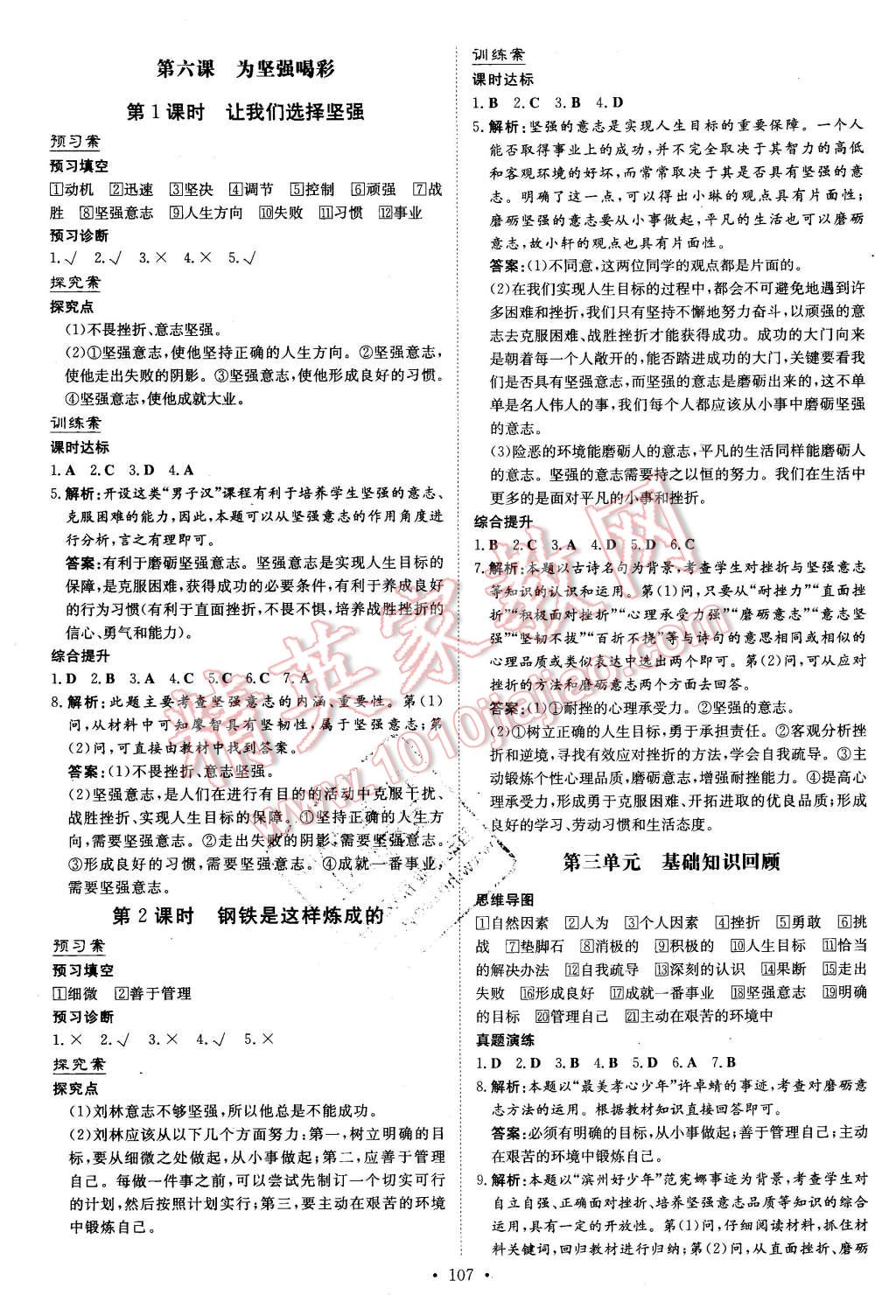 2016年初中同步学习导与练导学探究案七年级道德与法治下册人教版 第7页