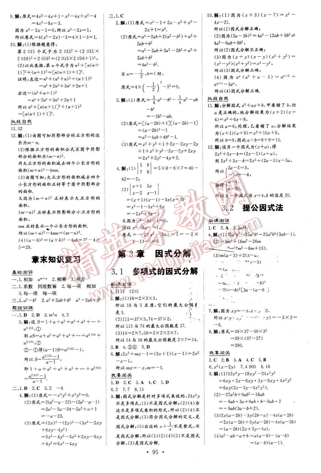 2016年A加練案課時作業(yè)本七年級數(shù)學(xué)下冊湘教版 第7頁