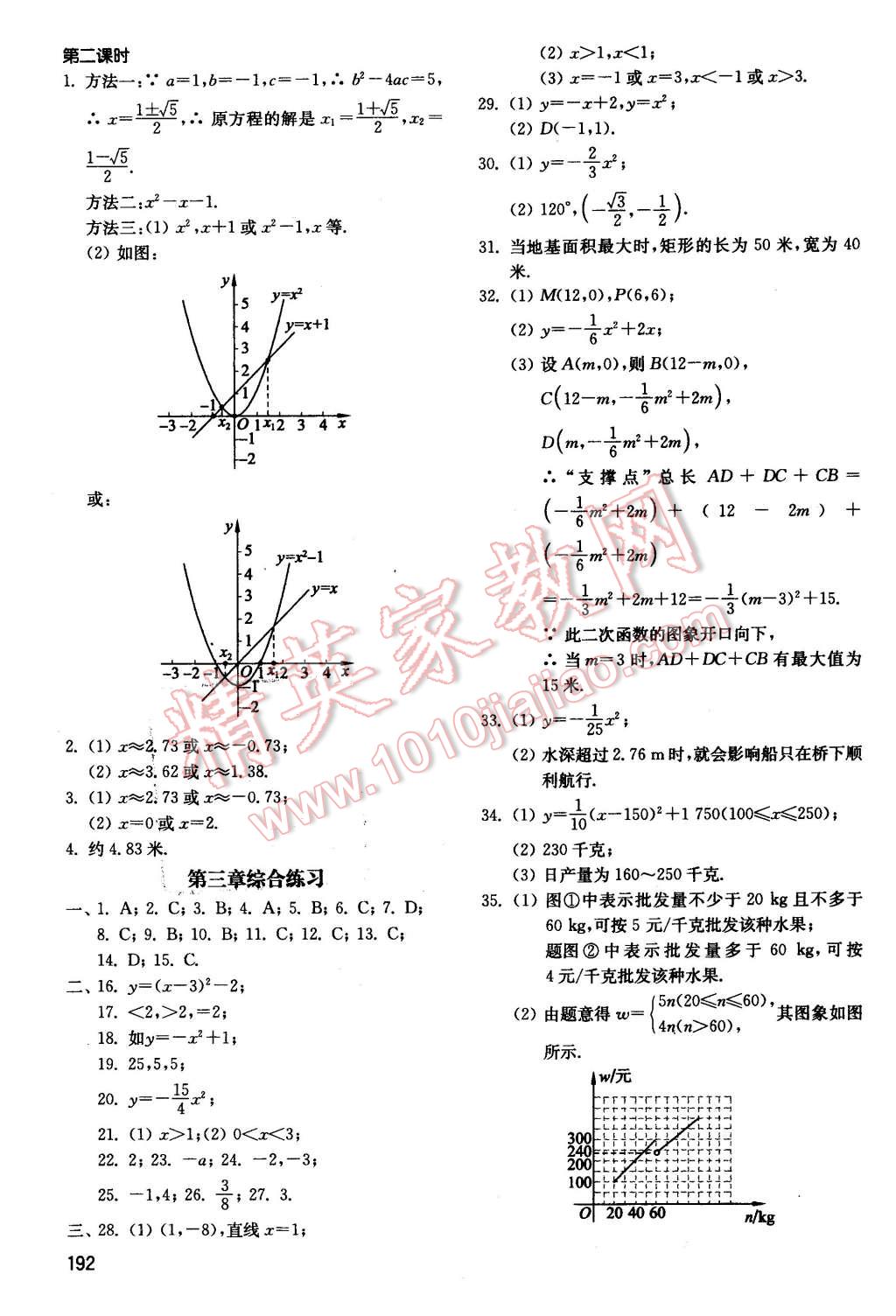 2015年初中基础训练九年级数学全一册河南专供 第8页