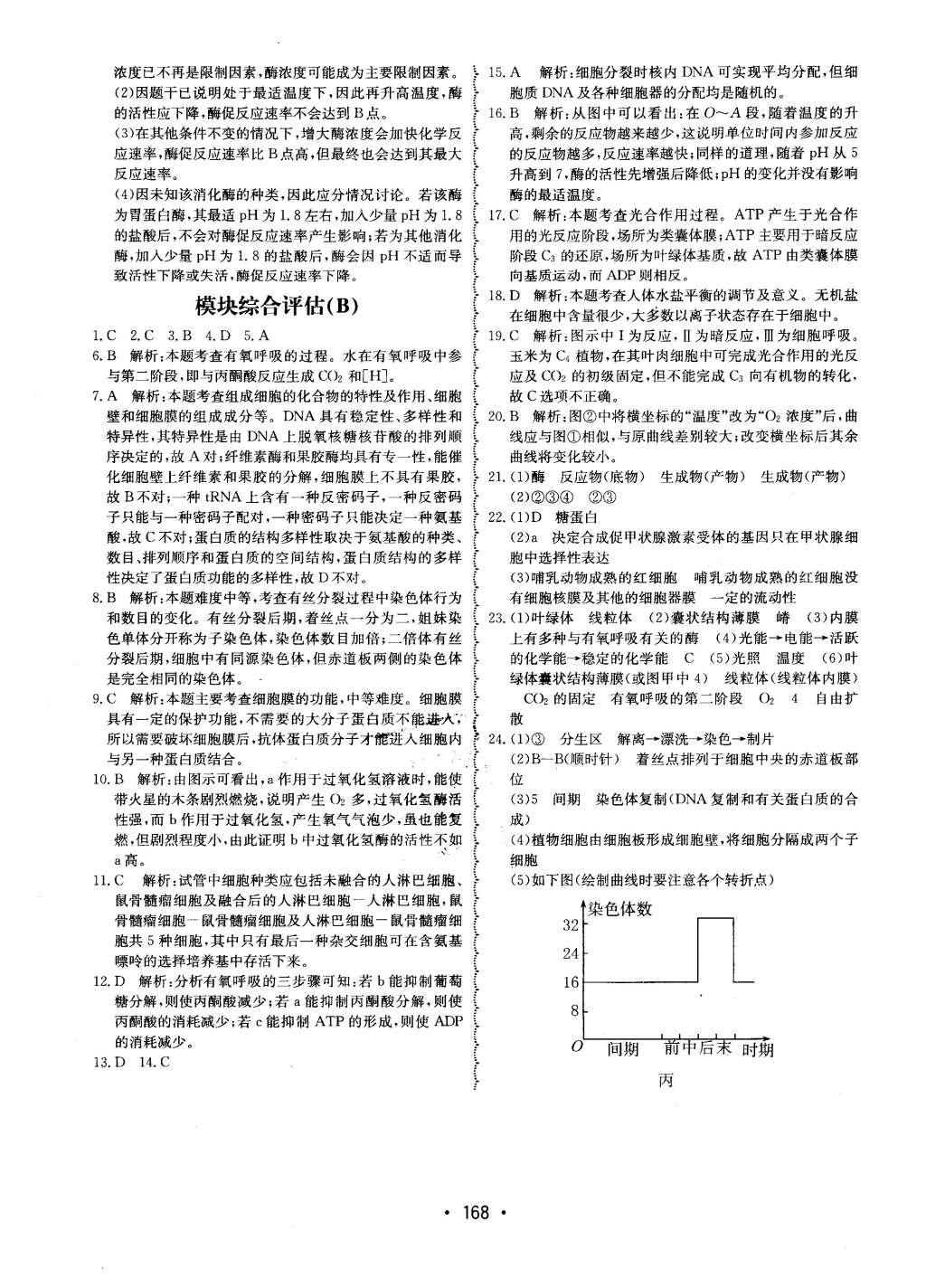 2015年系統(tǒng)集成高中新課程同步導學練測生物必修1分子與細胞 單元質量評估第17頁