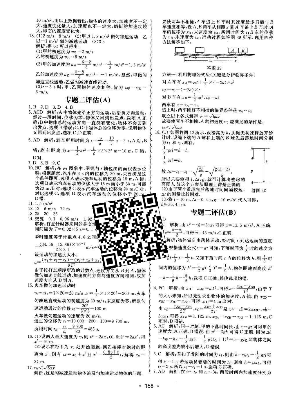 2015年系統(tǒng)集成高中新課程同步導學練測生物必修1分子與細胞 主題二 細胞的分子組成也結構第83頁