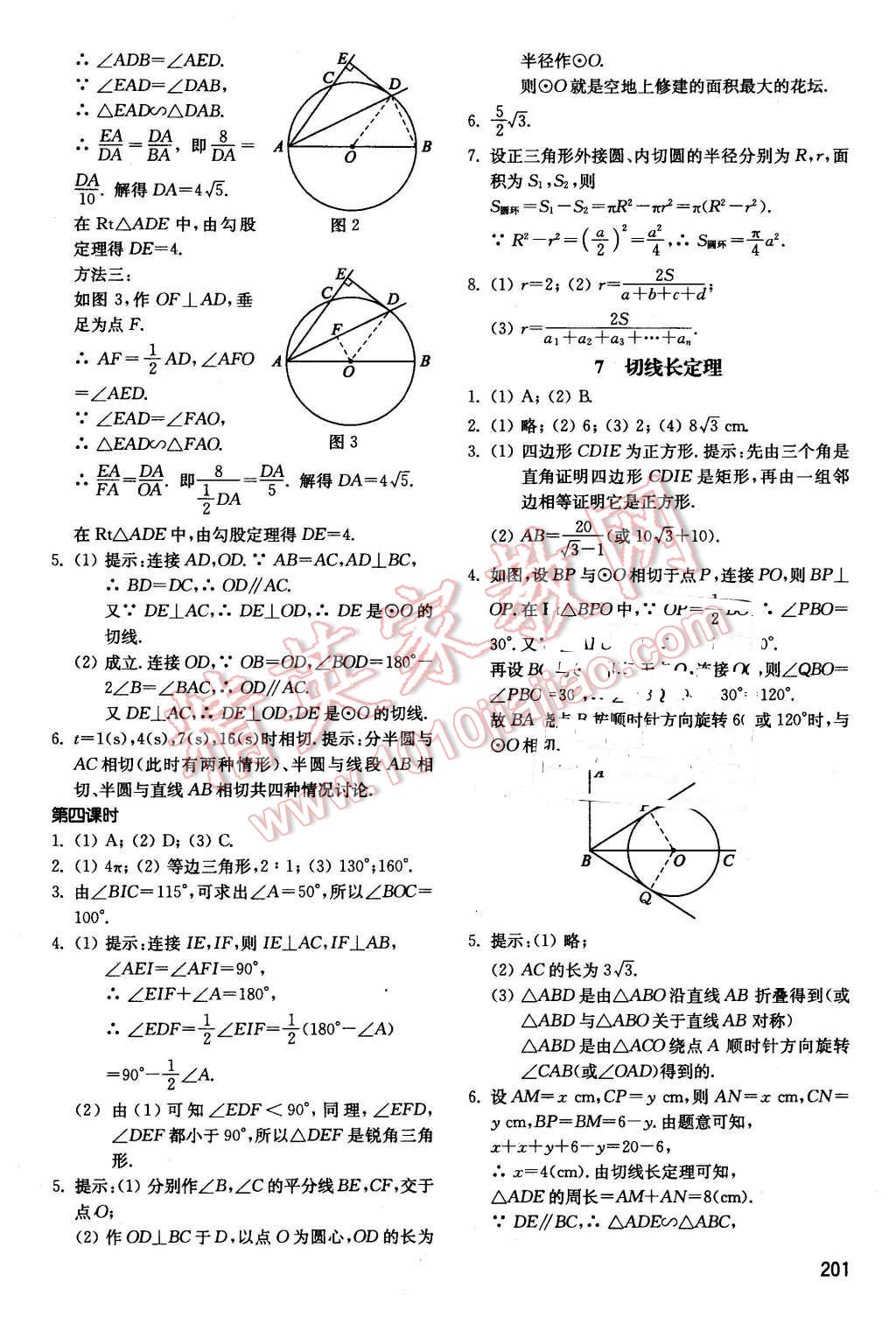 2015年初中基础训练九年级数学全一册河南专供 第17页