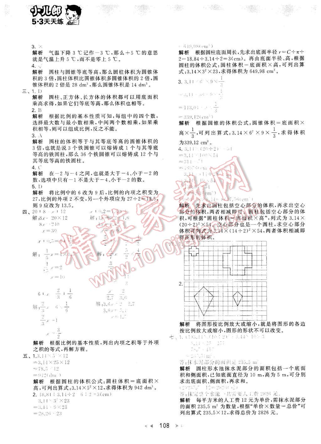 2016年53天天练小学数学六年级下册人教版 第24页