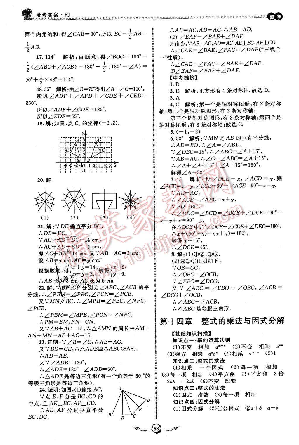 2016年鲁人泰斗快乐寒假假期好时光八年级数学人教版 第4页