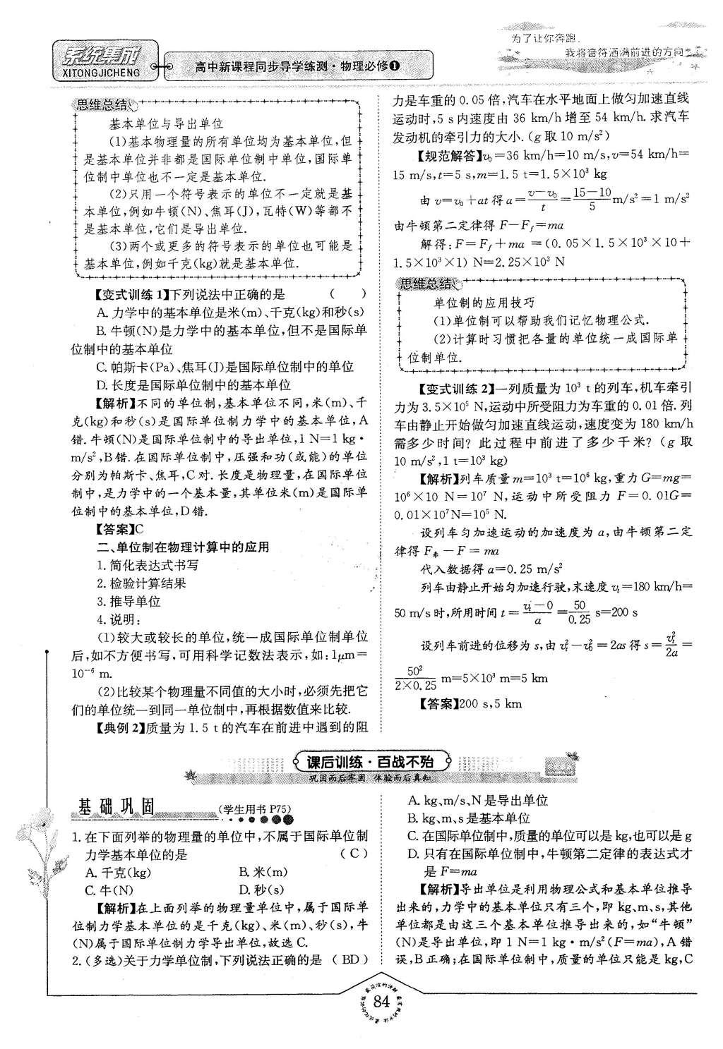 2015年系統(tǒng)集成高中新課程同步導學練測物理必修1 主題二 互相運動與運動規(guī)律第98頁