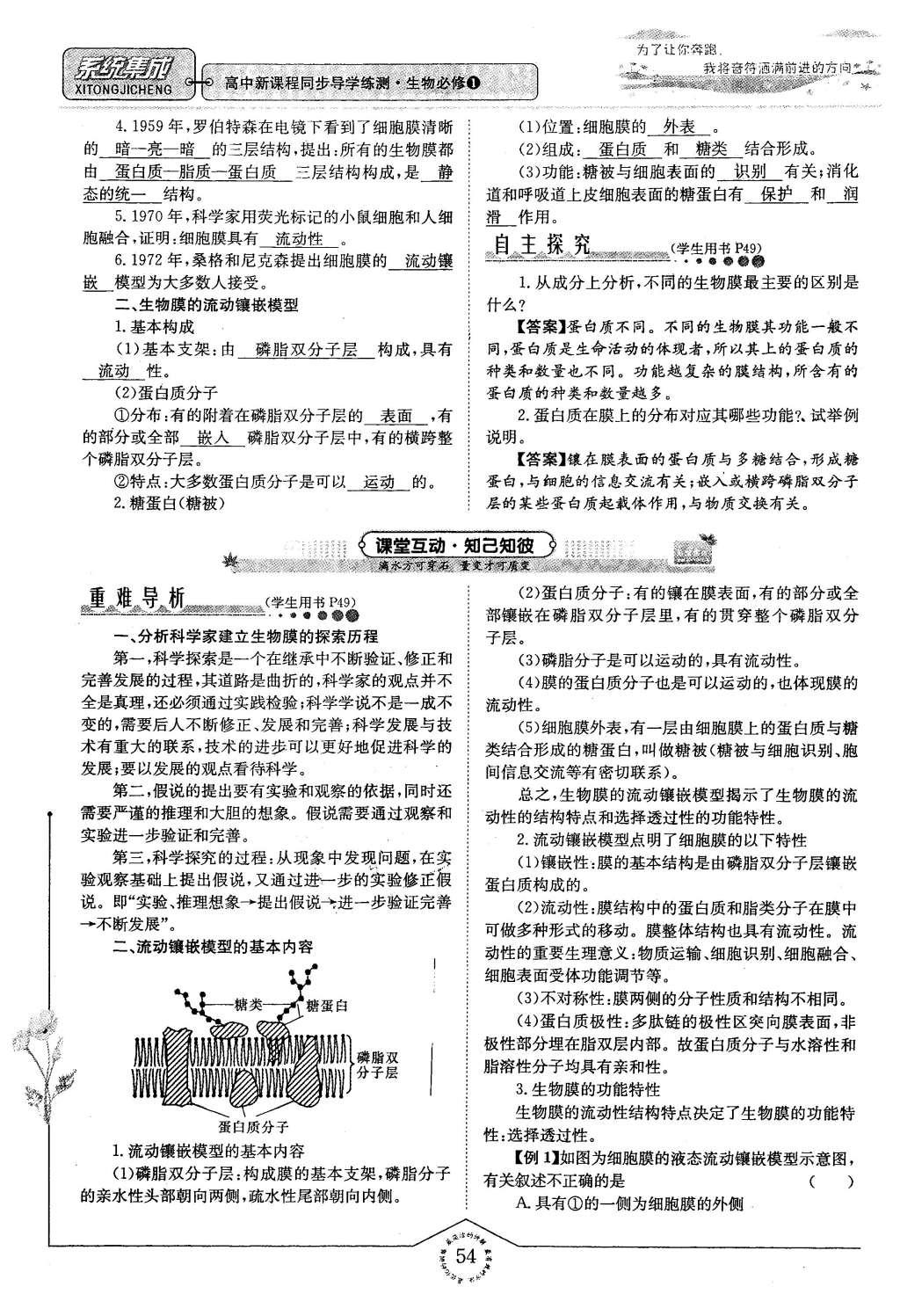 2015年系統(tǒng)集成高中新課程同步導學練測生物必修1分子與細胞 主題三 細胞的新陳代謝第47頁