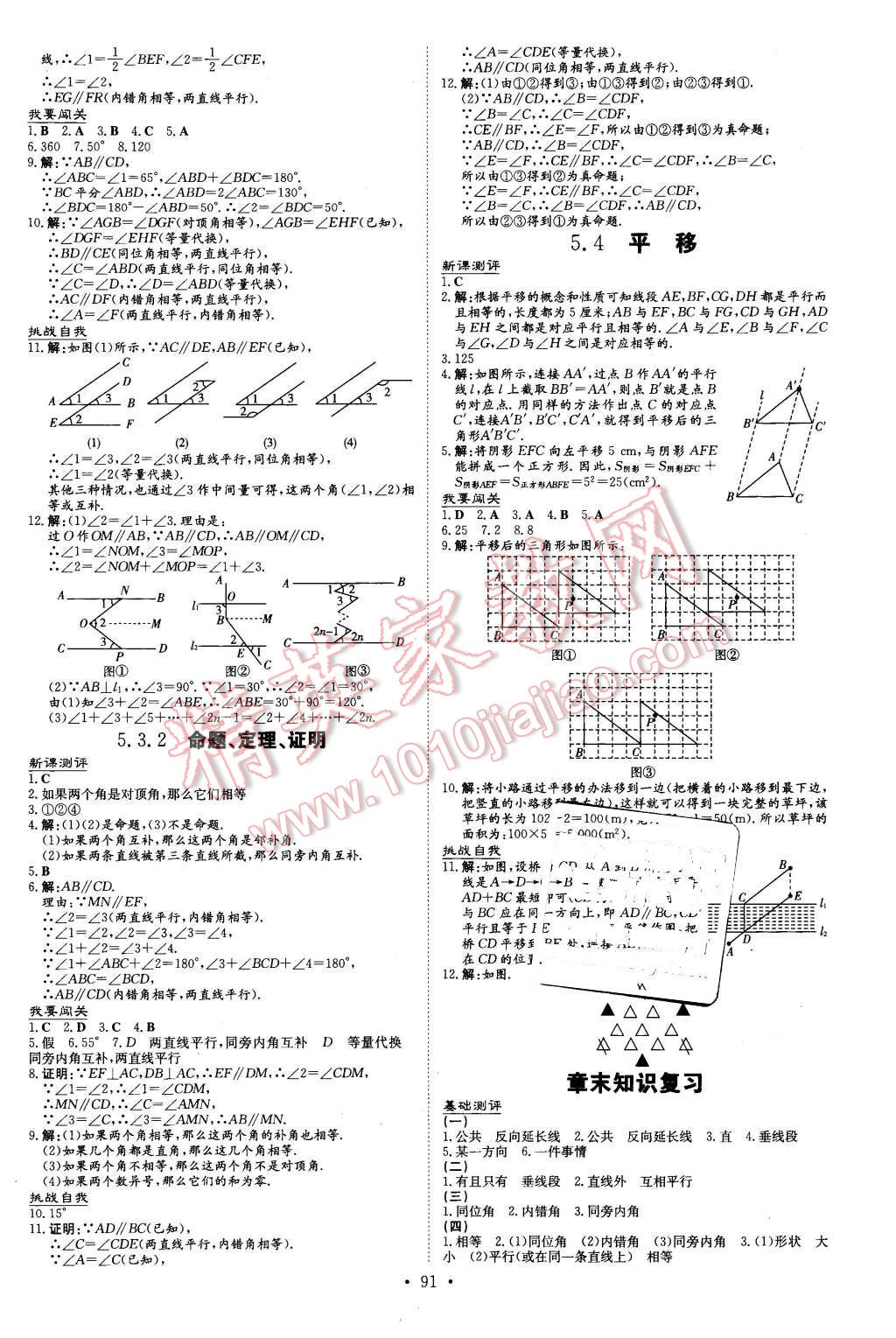 2016年A加練案課時(shí)作業(yè)本七年級(jí)數(shù)學(xué)下冊(cè)人教版 第3頁(yè)