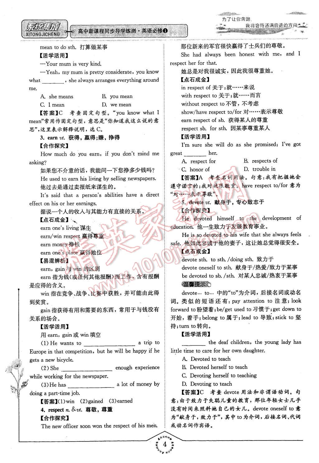 2016年系统集成高中新课程同步导学练测英语必修1译林版 第4页