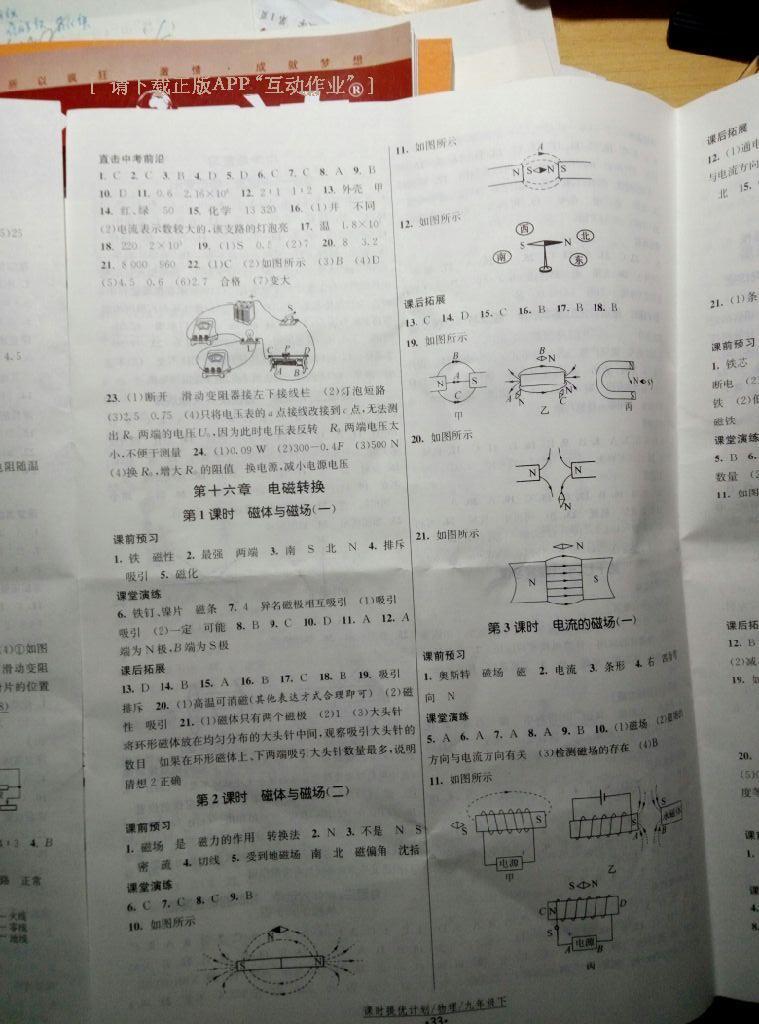 2015年課時提優(yōu)計劃作業(yè)本九年級物理下冊國標蘇科版 第21頁