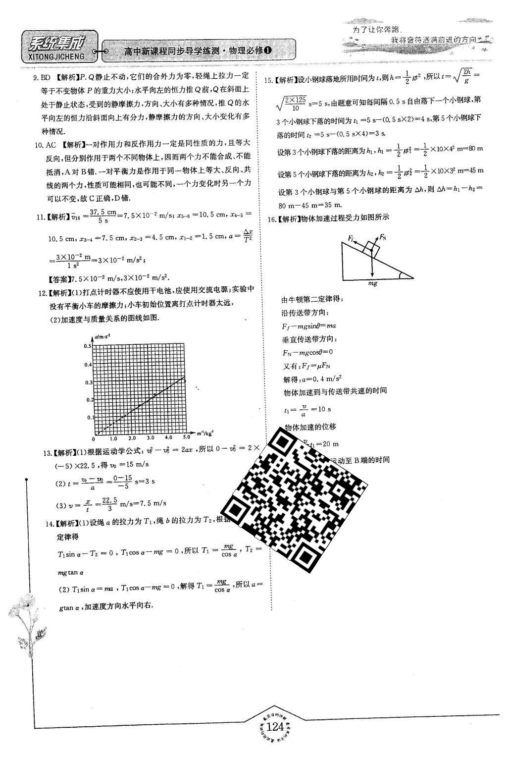 2015年系統(tǒng)集成高中新課程同步導(dǎo)學(xué)練測物理必修1 測試卷答案第61頁