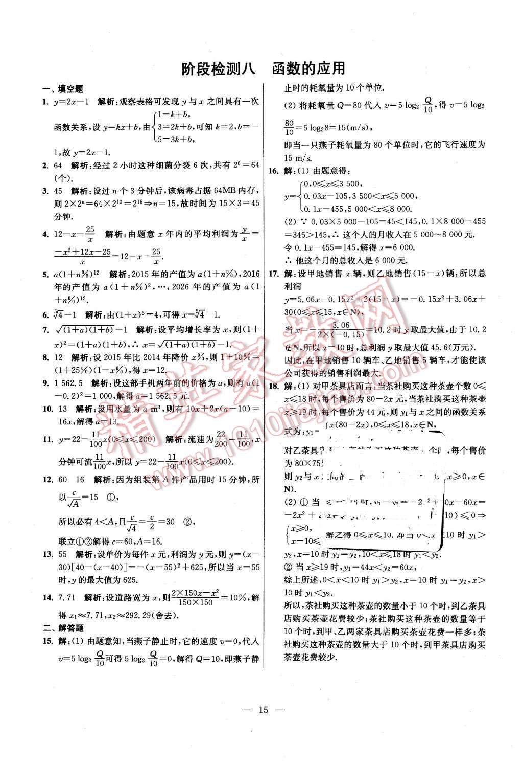 2015年同步練習配套試卷數(shù)學必修1蘇教版江蘇專用 第15頁