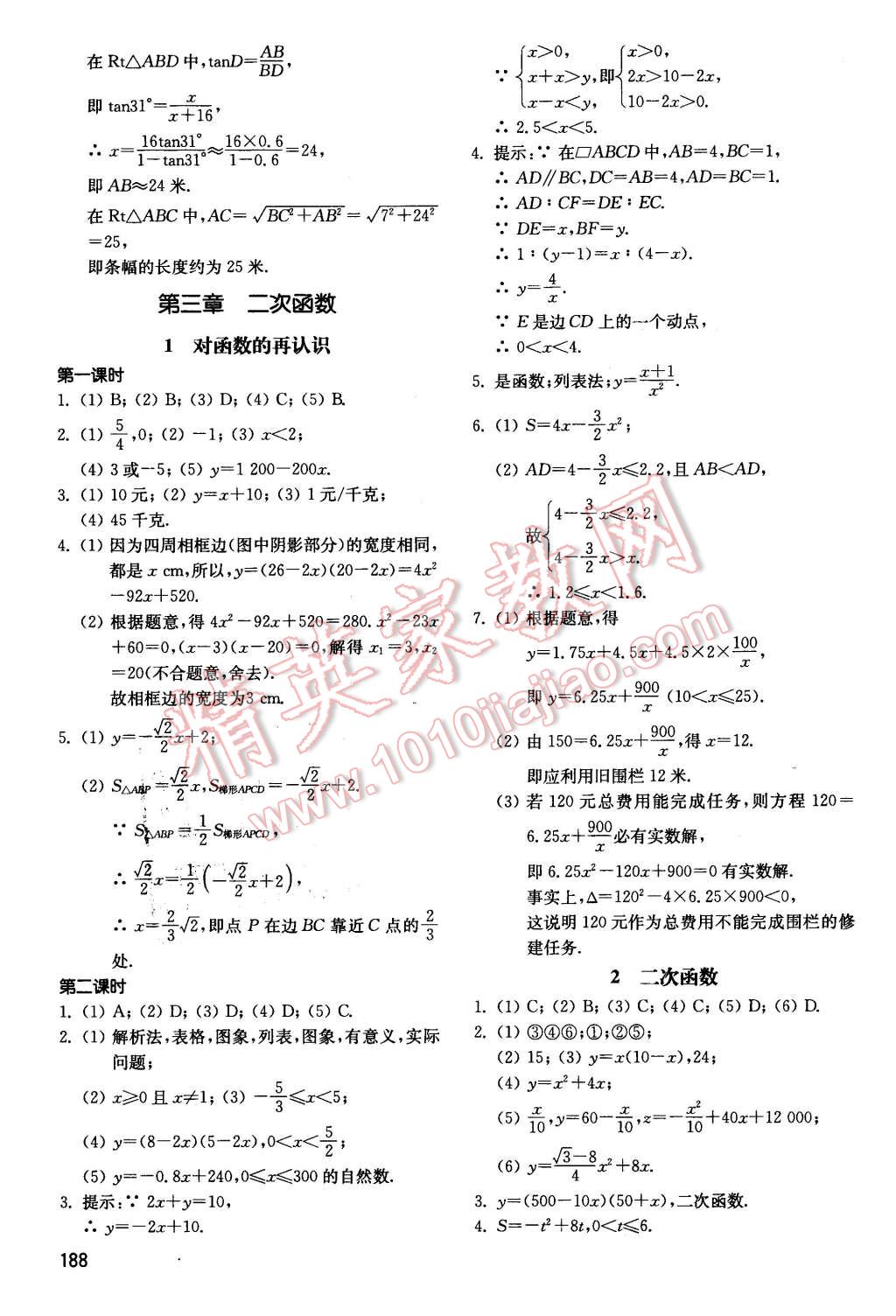 2015年初中基础训练九年级数学全一册河南专供 第4页