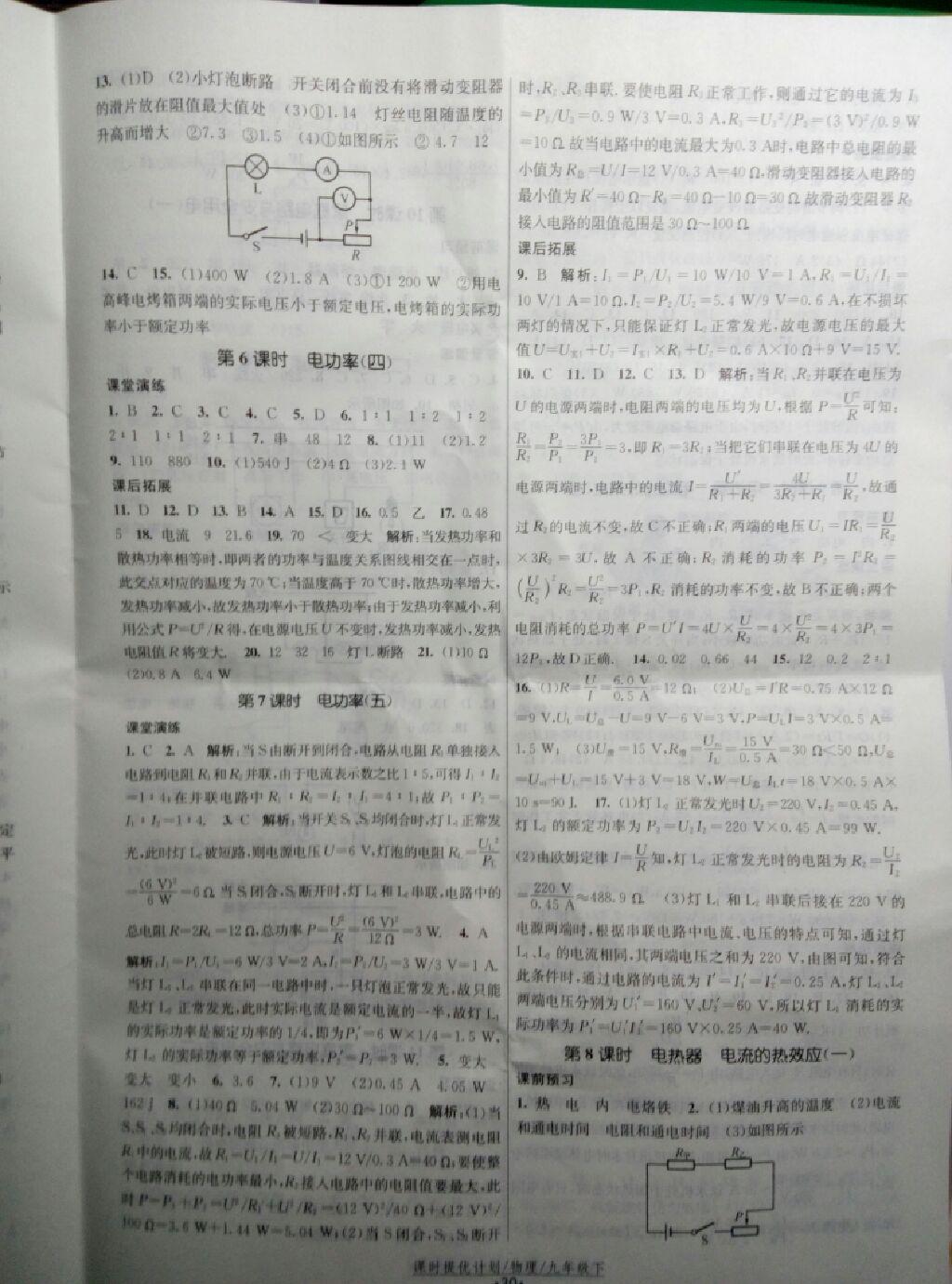 2015年課時提優(yōu)計劃作業(yè)本九年級物理下冊國標(biāo)蘇科版 第18頁