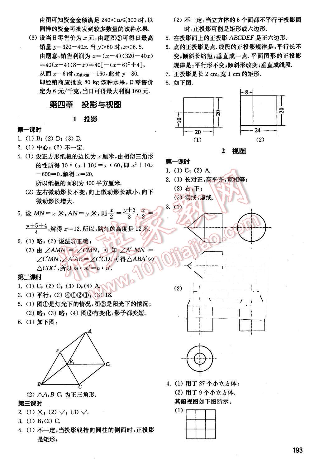 2015年初中基础训练九年级数学全一册河南专供 第9页