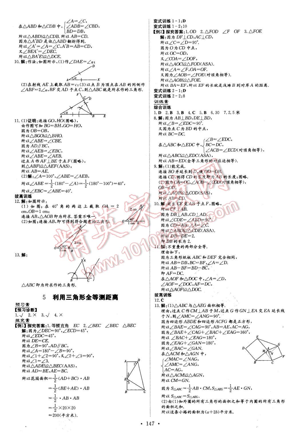 2016年初中同步學(xué)習(xí)導(dǎo)與練導(dǎo)學(xué)探究案七年級(jí)數(shù)學(xué)下冊(cè)北師大版 第15頁(yè)