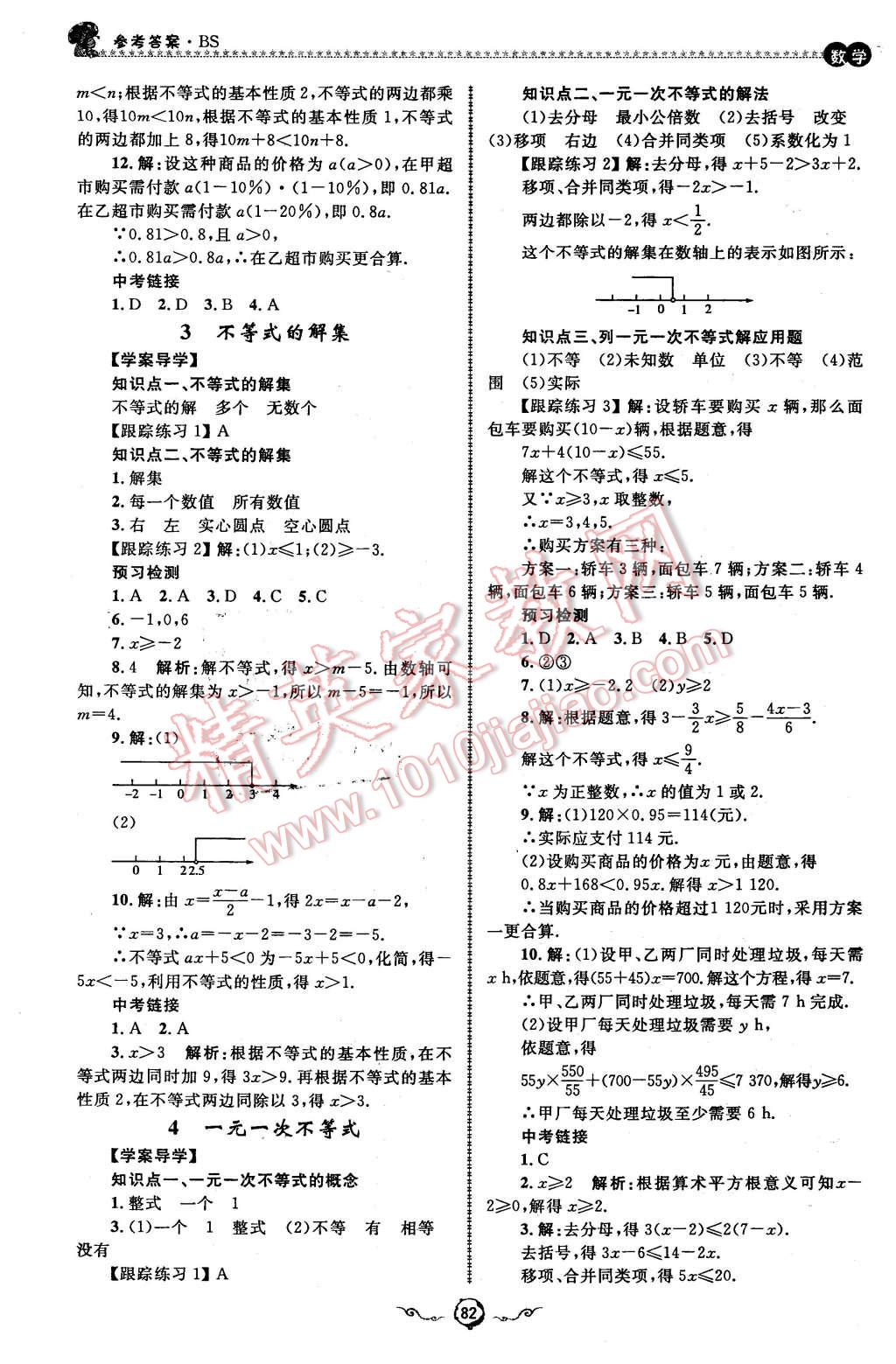 2016年鲁人泰斗快乐寒假假期好时光八年级数学北师大版 第18页