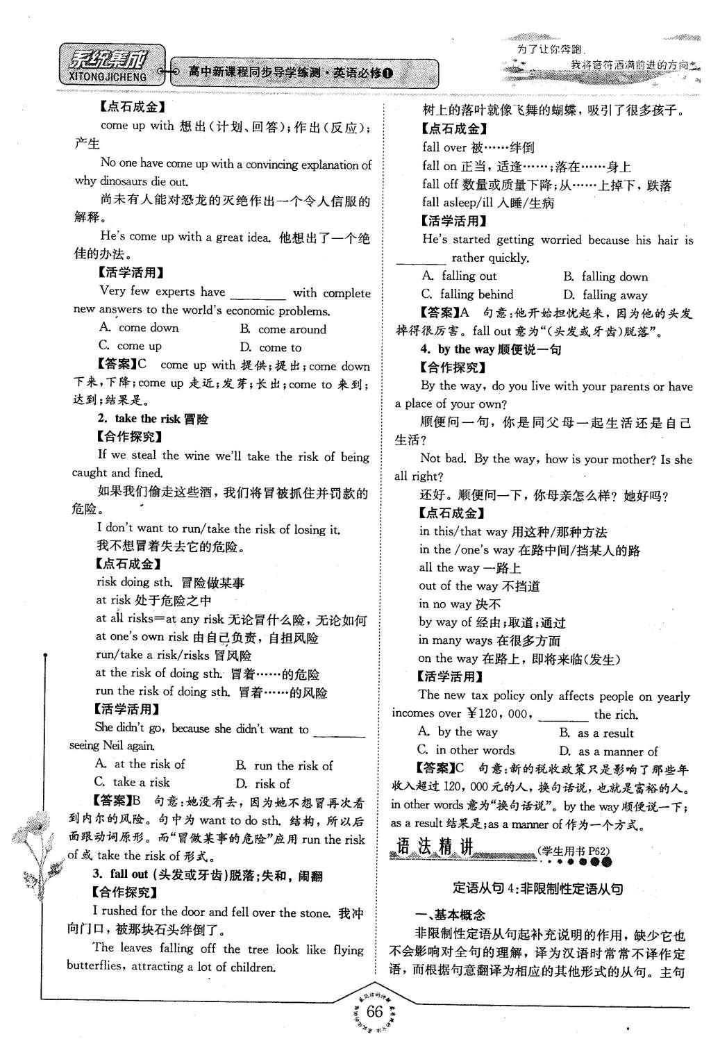 2016年系統(tǒng)集成高中新課程同步導(dǎo)學(xué)練測英語必修1譯林版 第三單元 感覺好極了第55頁