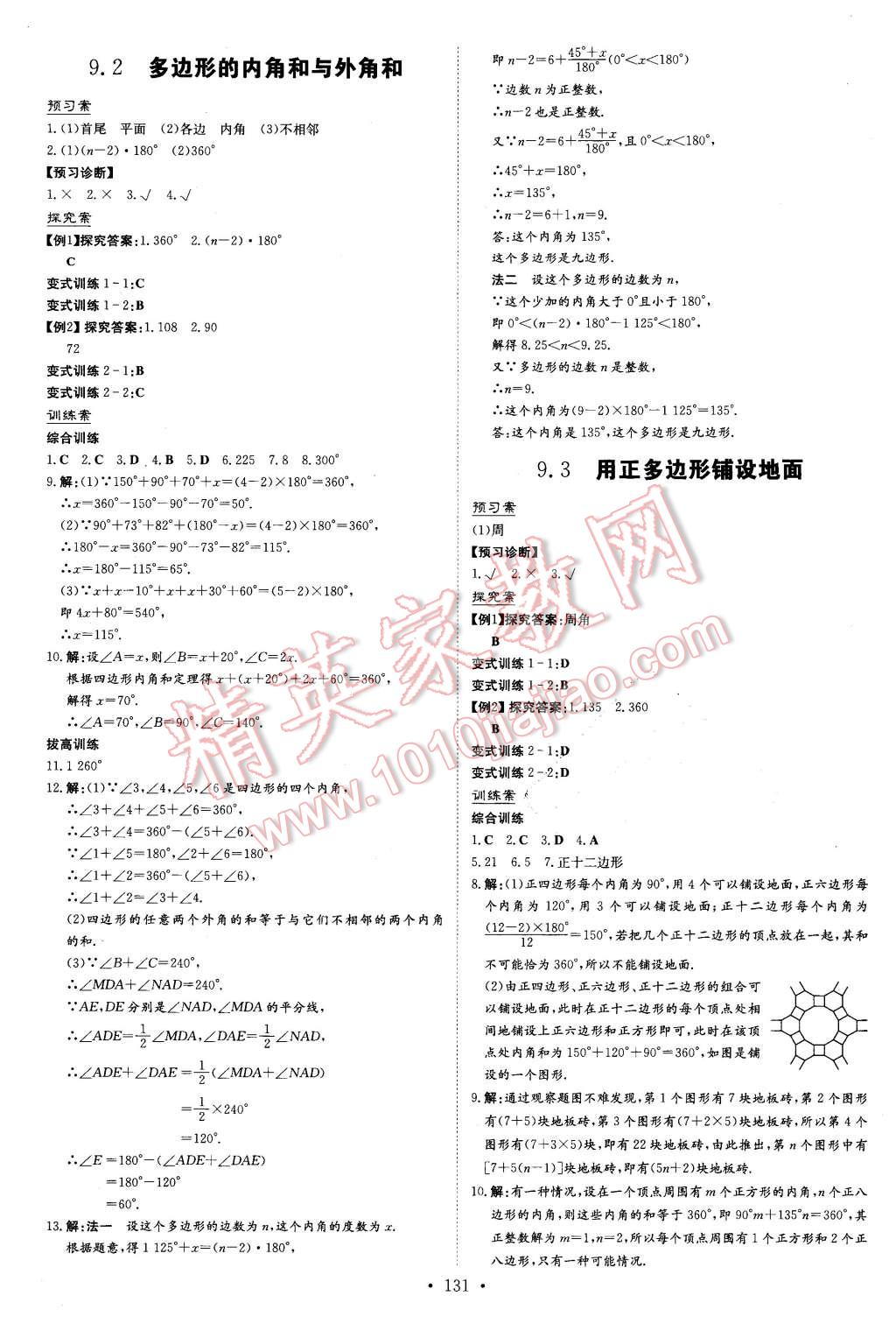 2016年初中同步学习导与练导学探究案七年级数学下册华师大版 第19页