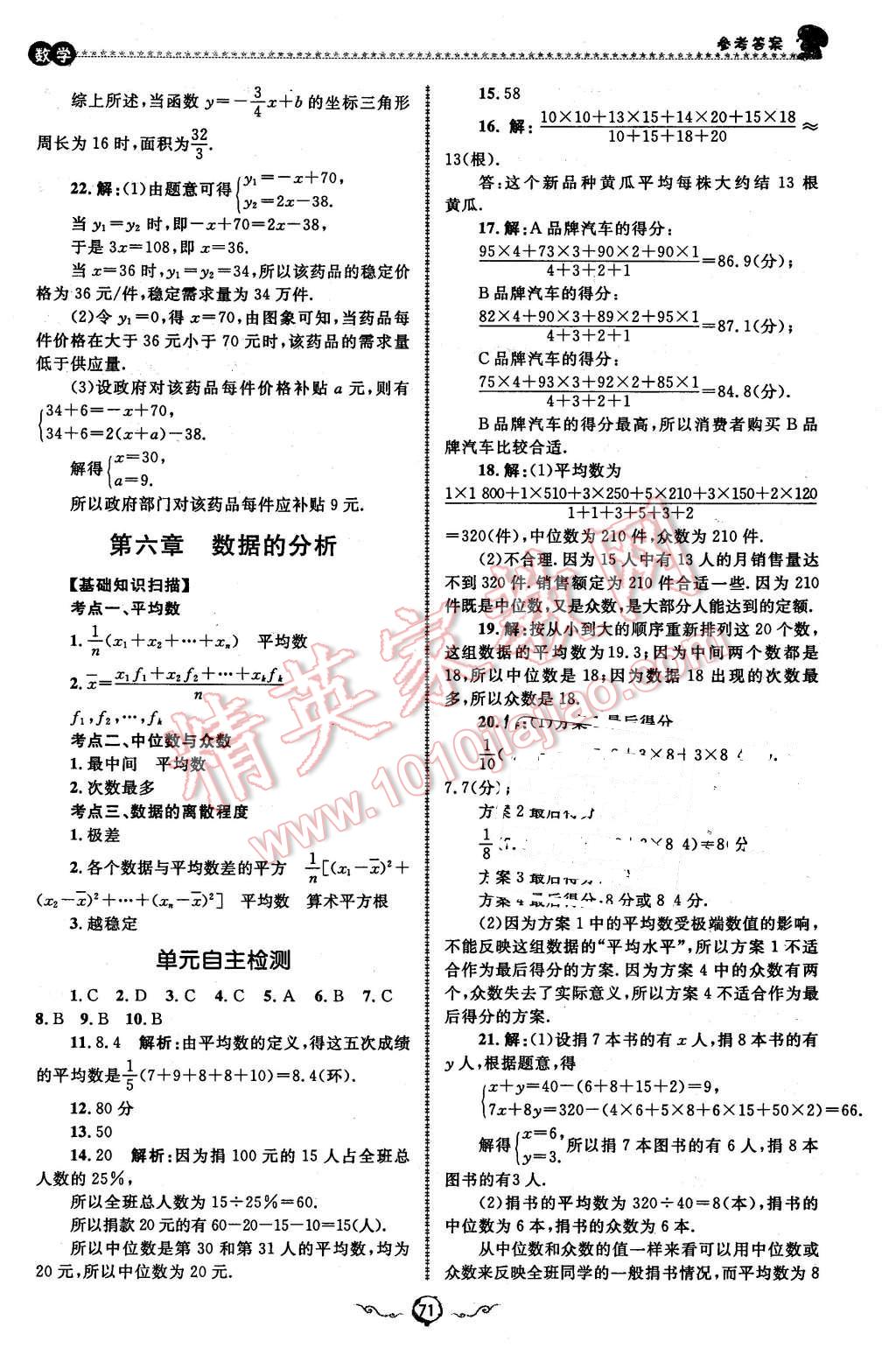 2016年鲁人泰斗快乐寒假假期好时光八年级数学北师大版 第7页