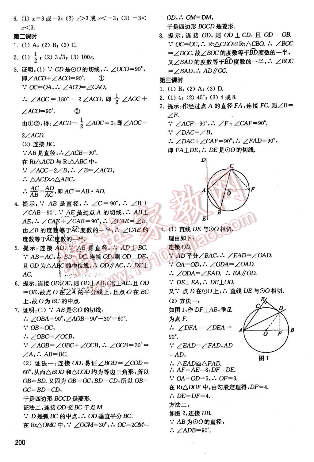 2015年初中基础训练九年级数学全一册河南专供 第16页