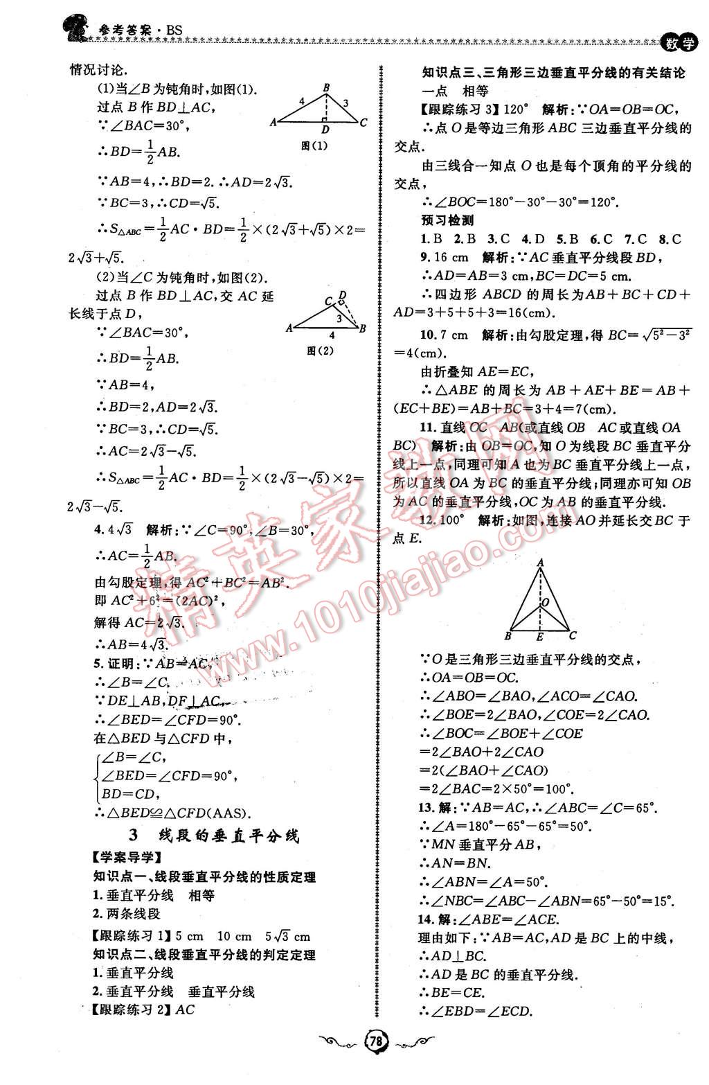 2016年鲁人泰斗快乐寒假假期好时光八年级数学北师大版 第14页