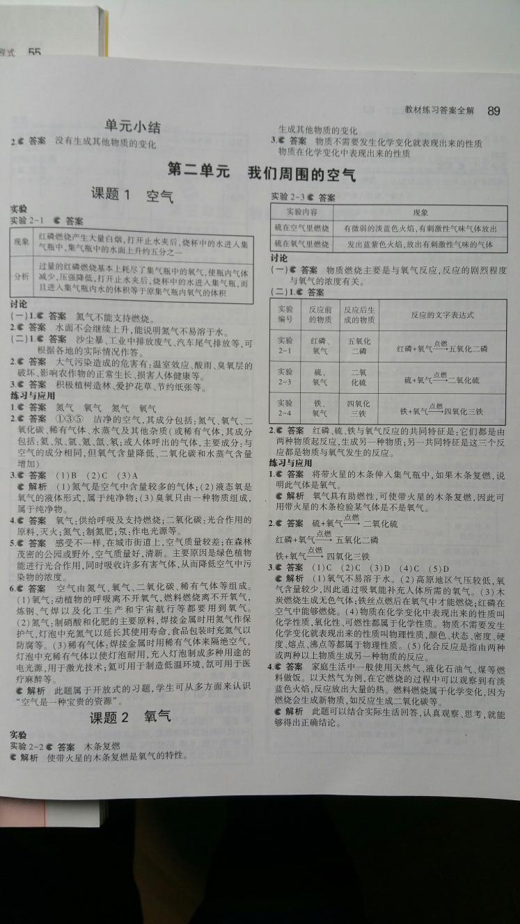 2015年5年中考3年模拟初中化学九年级上册人教版 第35页