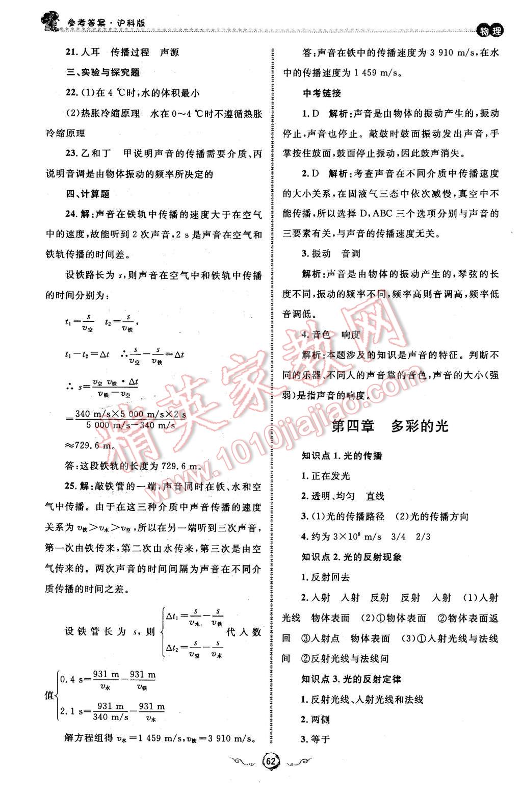 2016年魯人泰斗快樂寒假假期好時光八年級物理滬科版 第6頁