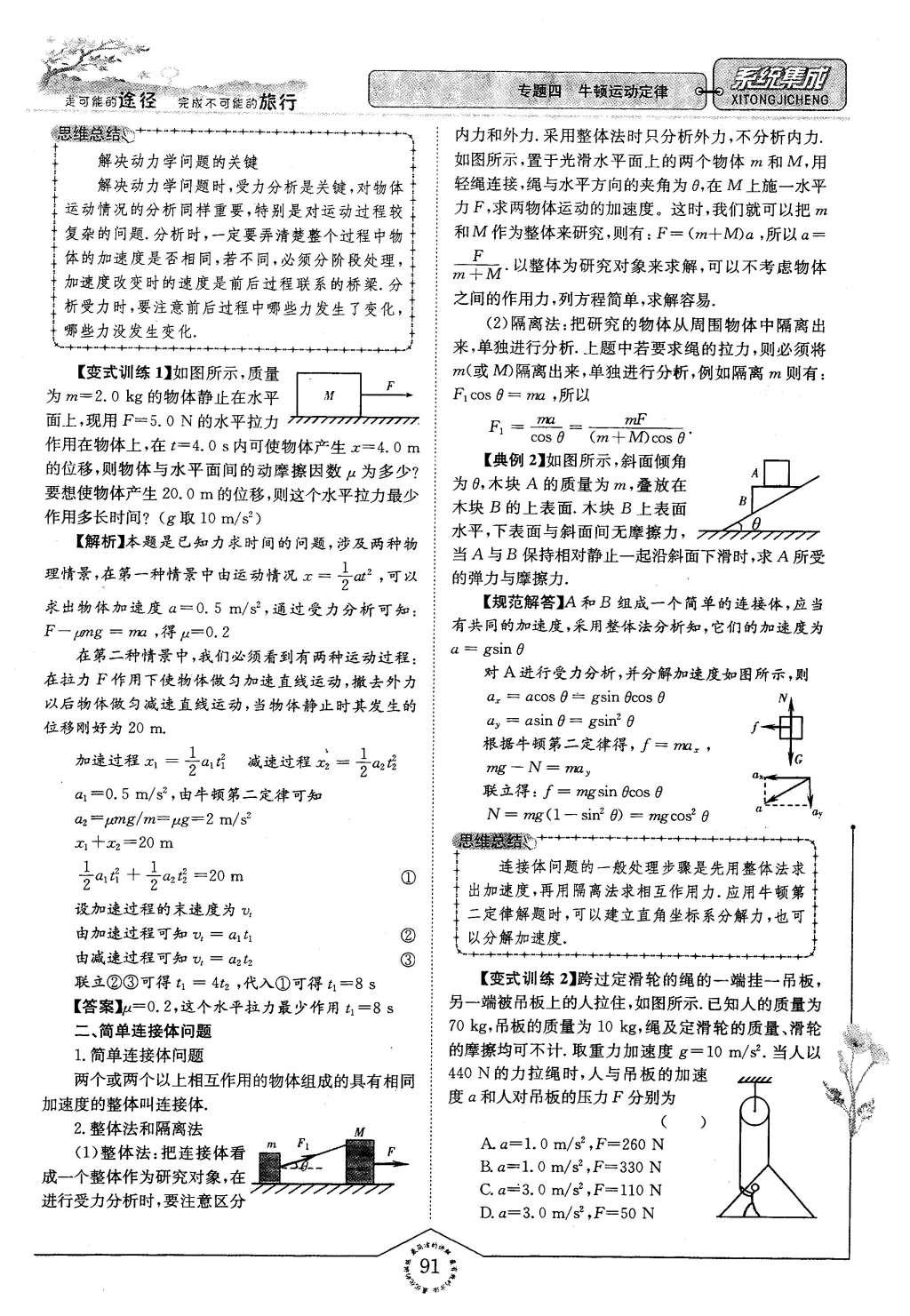 2015年系統(tǒng)集成高中新課程同步導學練測物理必修1 主題二 互相運動與運動規(guī)律第105頁